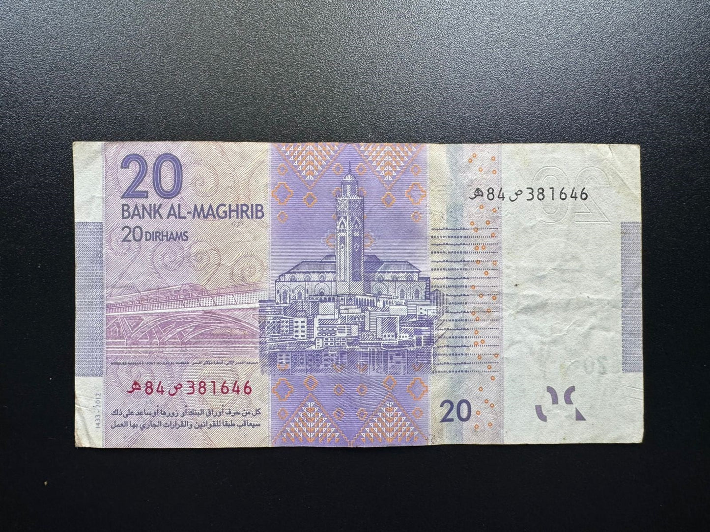 Morocco 20 Dirhams Banknote 2012 Circulated Paper Money Bank Bill p-74
