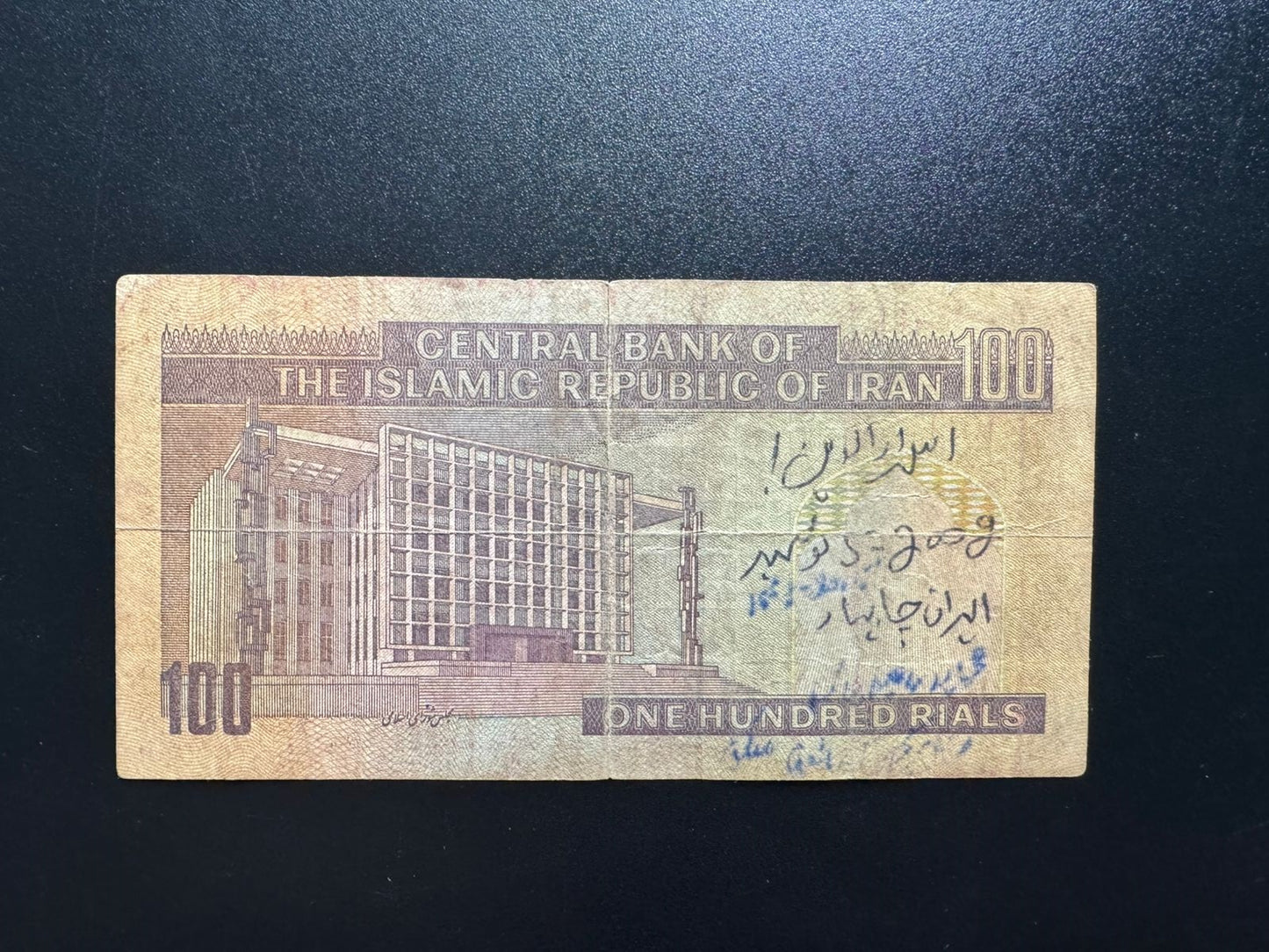Iran 100 Riyals Banknote 1985-2005 Old Circulated Paper Money Bank Bill P- 140f