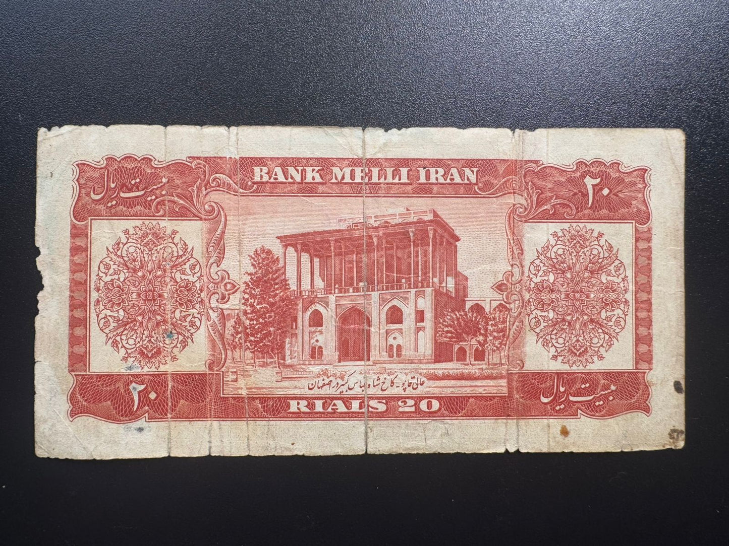 Iran 20 Riyals Banknote SH 1330 Old Circulated Banknote Shah Mohammad Reza Pahlavi Bank Bill P- 55
