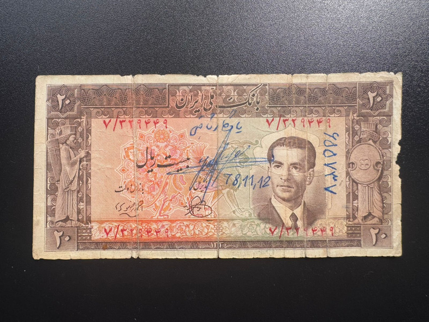 Iran 20 Riyals Banknote SH 1330 Old Circulated Banknote Shah Mohammad Reza Pahlavi Bank Bill P- 55