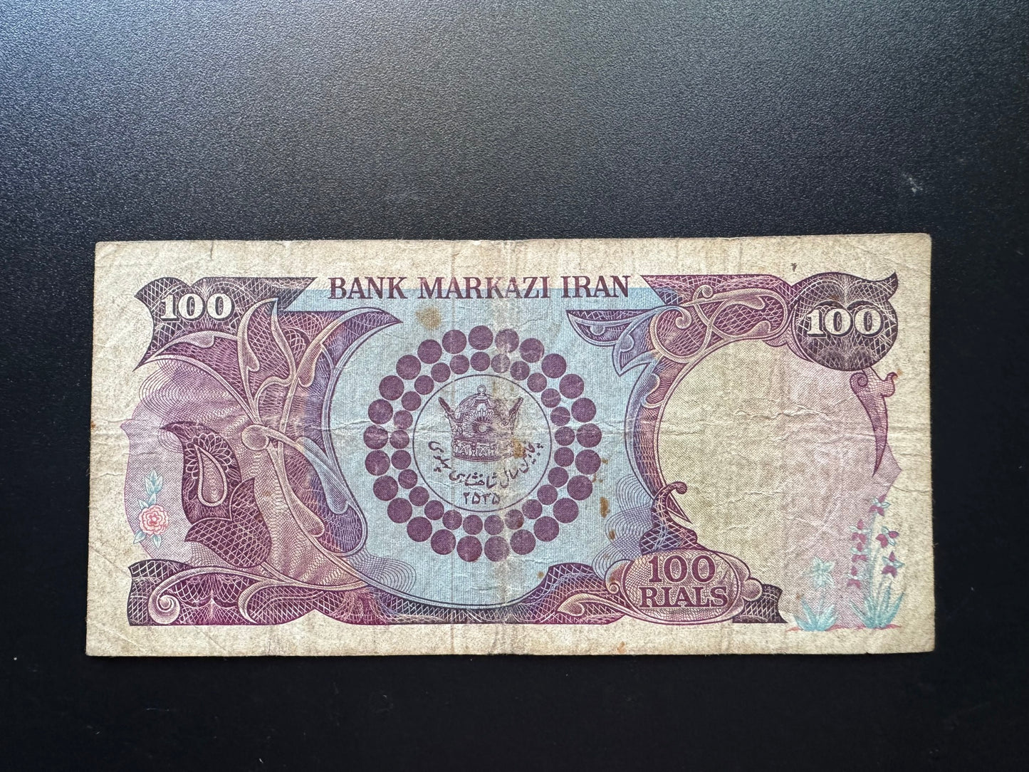 Iran 100 Riyals Banknote ND (1976) Old Circulated Banknote Bank Bill P- 108
