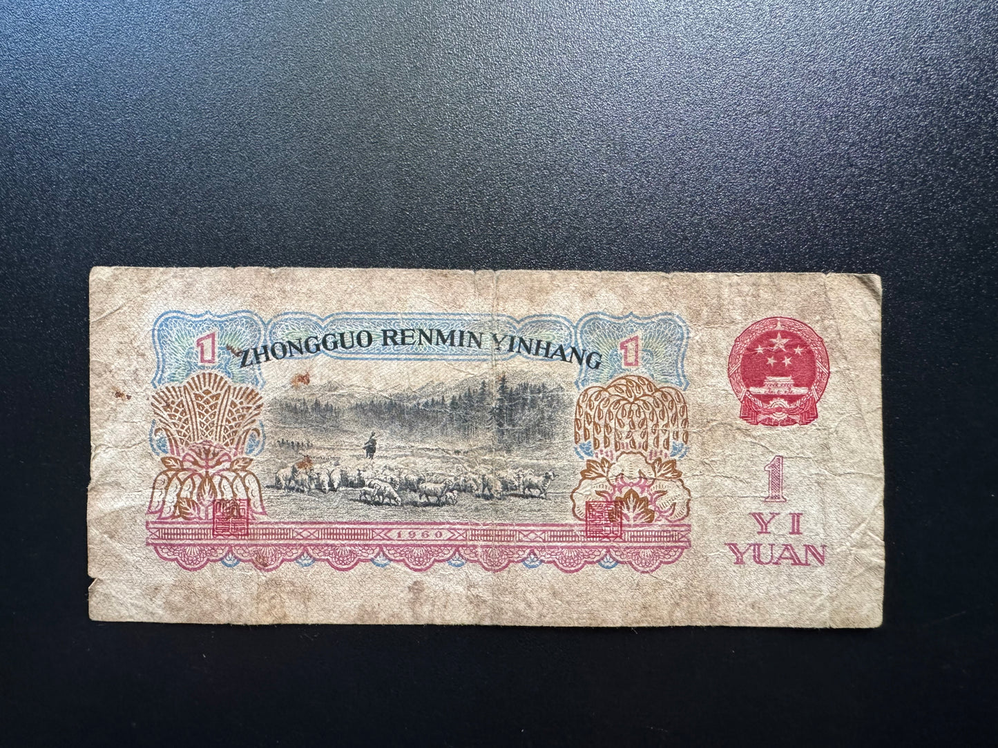 China 1 Yuan Banknote 1960 Old Circulated Paper Money Bank Bills P-874