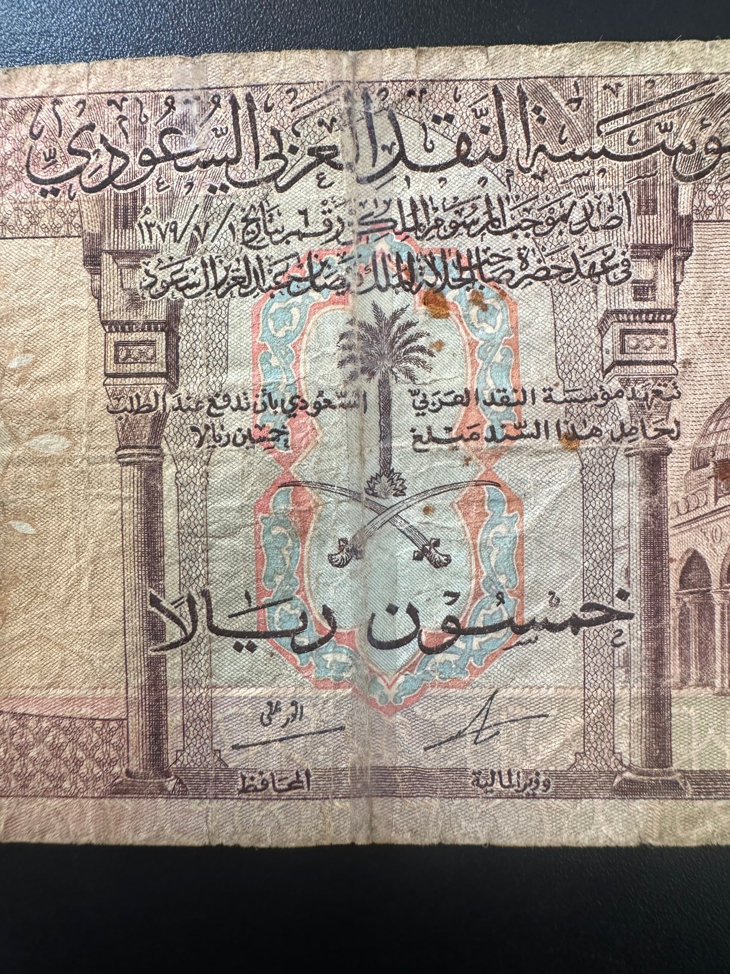 Saudi Arabia 1, 5, 10, 50 Riyals Banknotes AH 1379-1968 Issue Rare Bills 4 Pcs