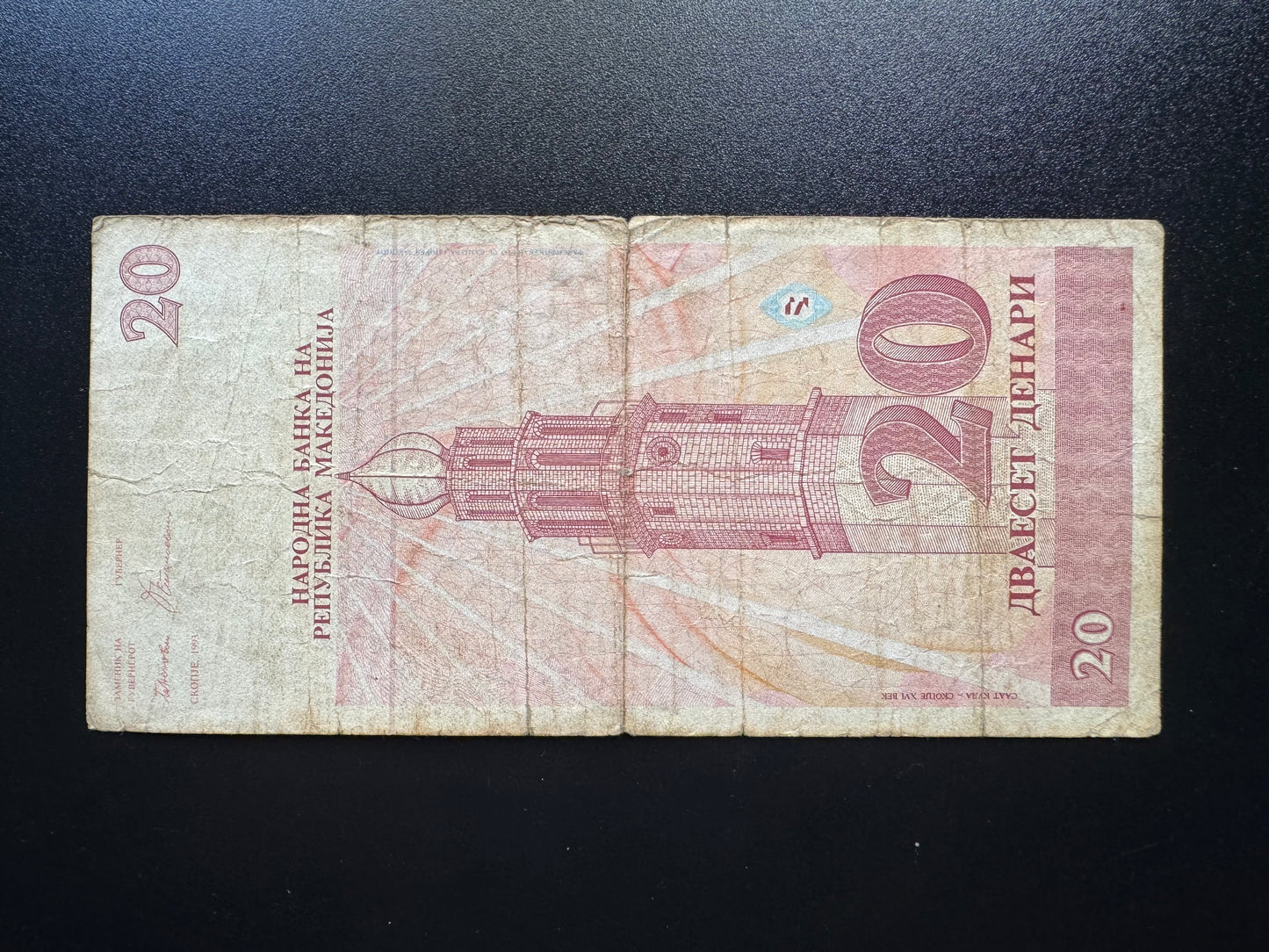 Macedonia 20 Denari Banknote 1993 Old Circulated Paper Money Bank Bill P-10