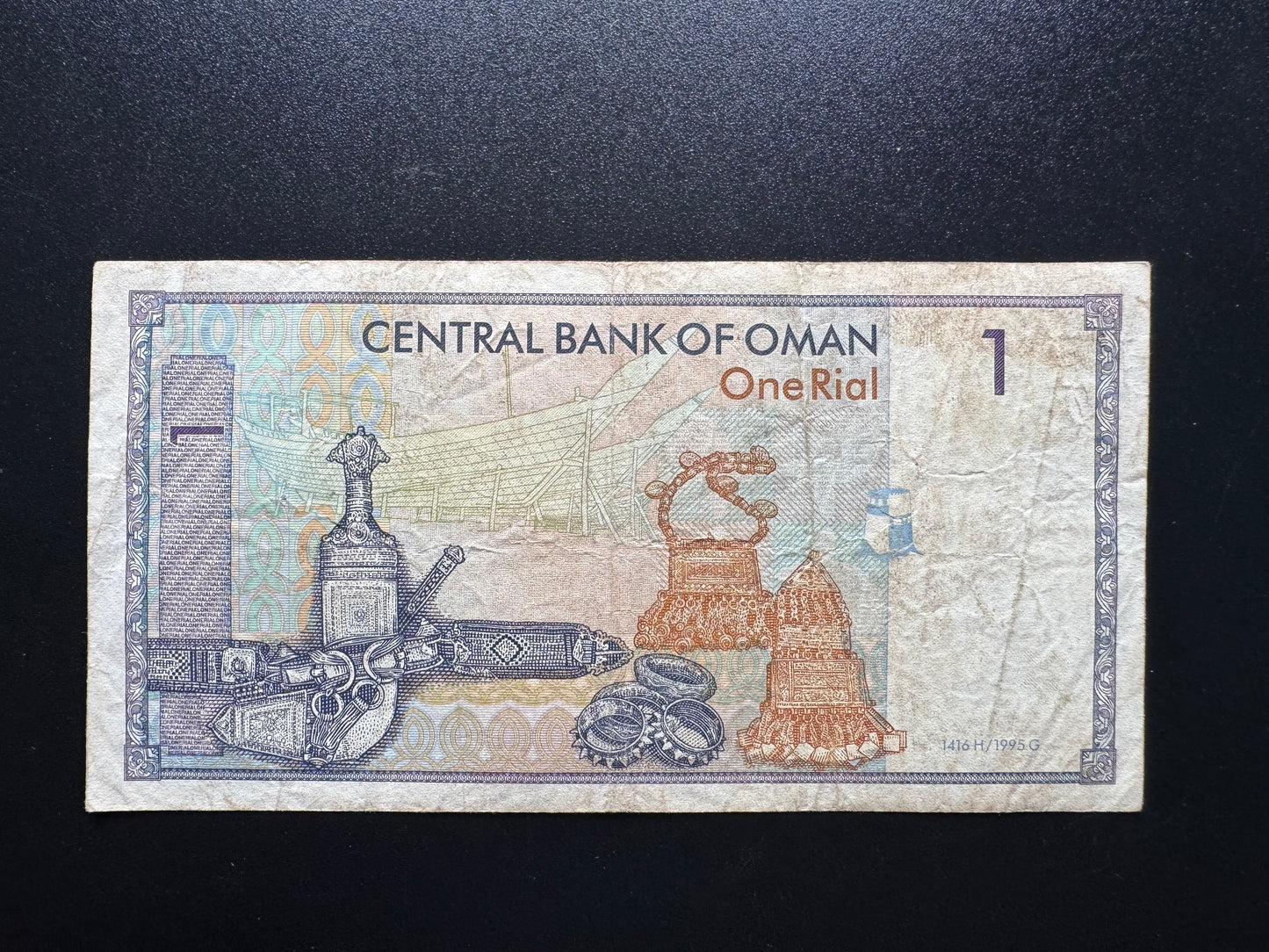 Oman 1 Rial Banknote 1995 Old Circulated Bank Bill S/N Repeat Number 5522264