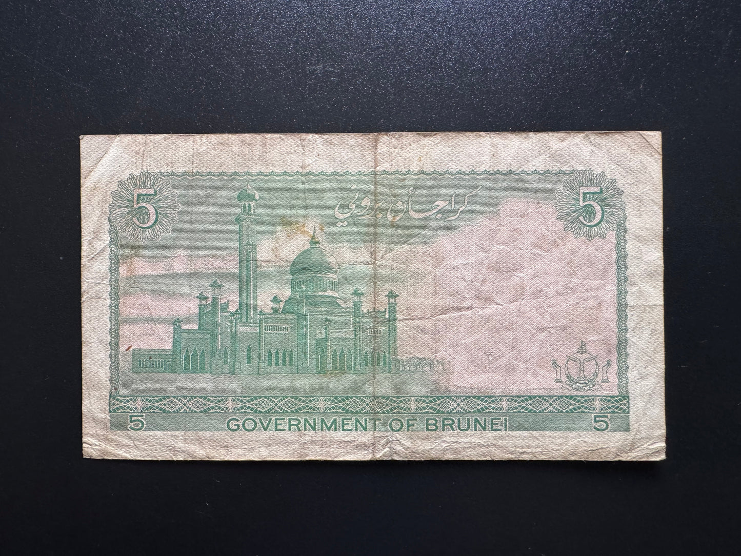 Darussalam Brunei 5 Dollar Banknote 1984 Old Circulated Bank Bill P-7b