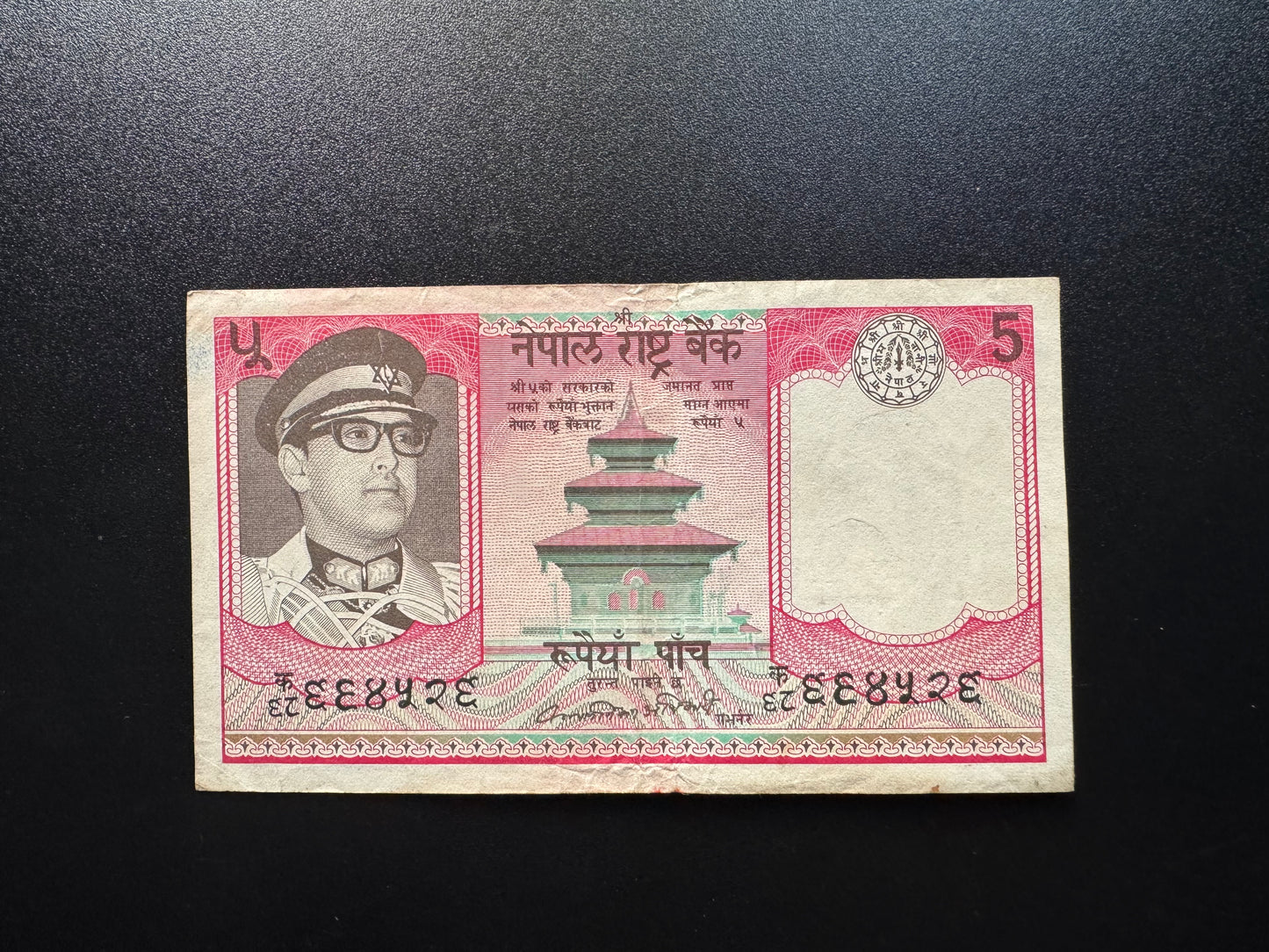 Nepal 5 Rupees Banknotes 1974 Old Very Rare Printing Error Bank Bill p-23