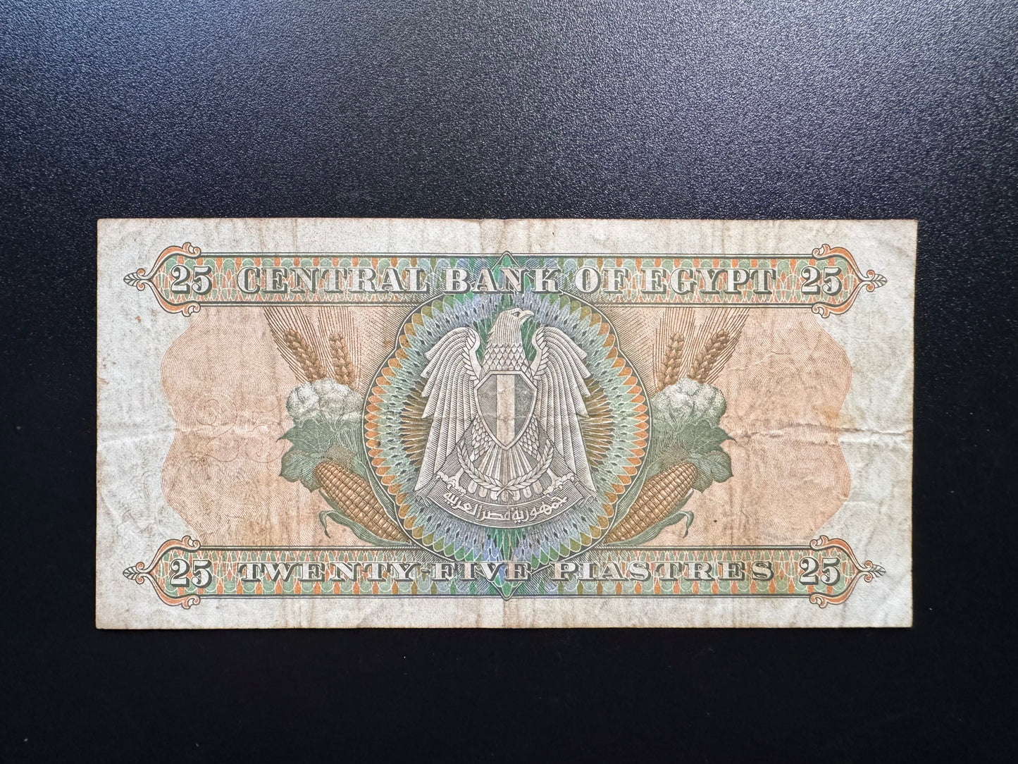 Egypt 25 Piastres Banknote 1978 Old S/N Repeat Numbers 0070073 Paper Bill p-47c