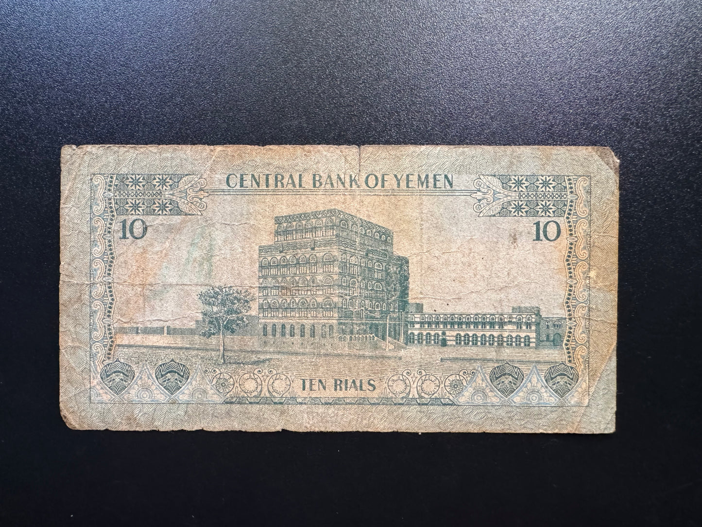 North Yemen 10 Rials Banknote 1973 old S/N Repeat Numbers 376 393 Bills P-13