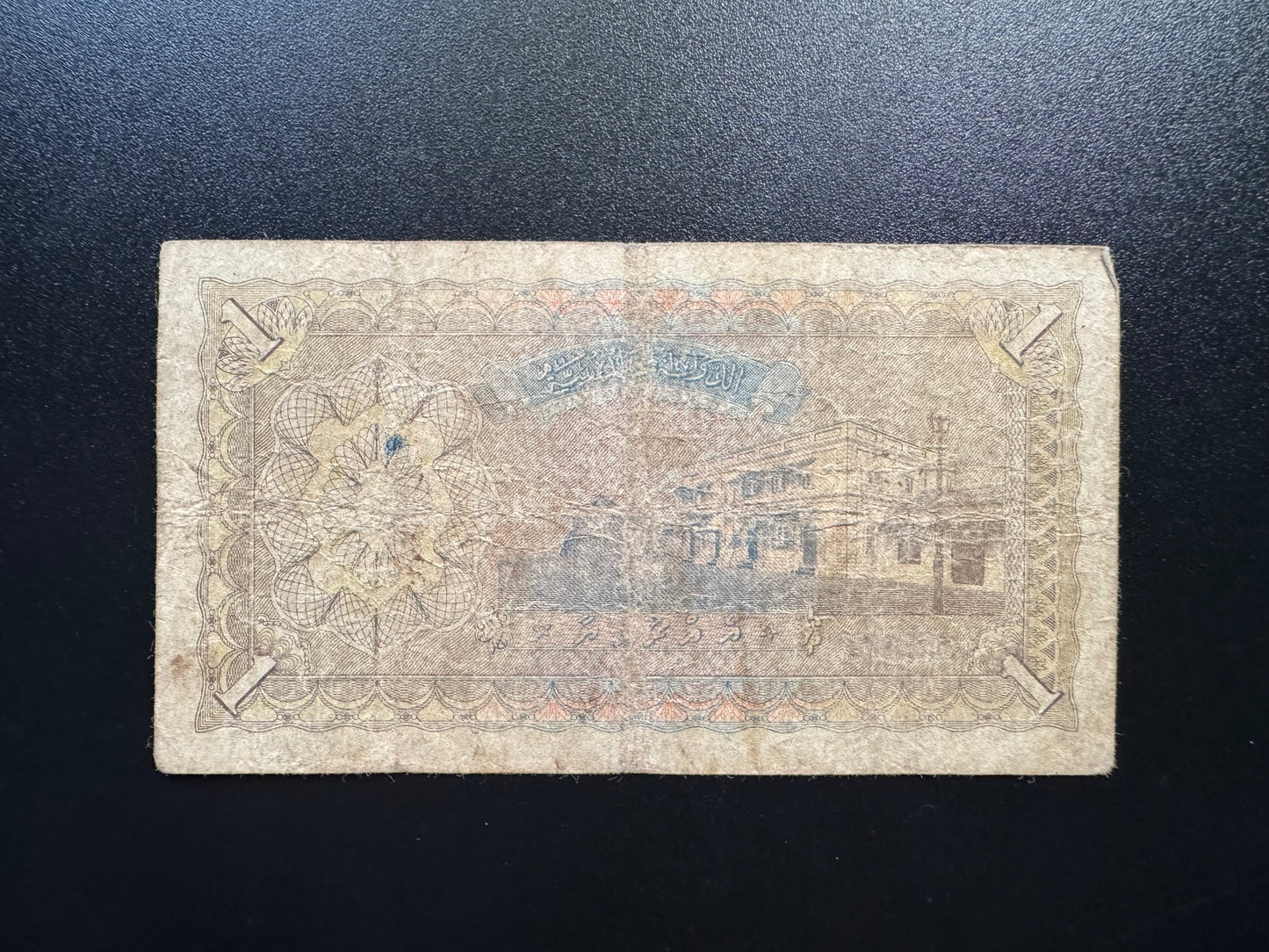 Arabic Maldives 1 Rupee Banknote 1960 Old Circulated Rare Paper Money Bank Bill p-2