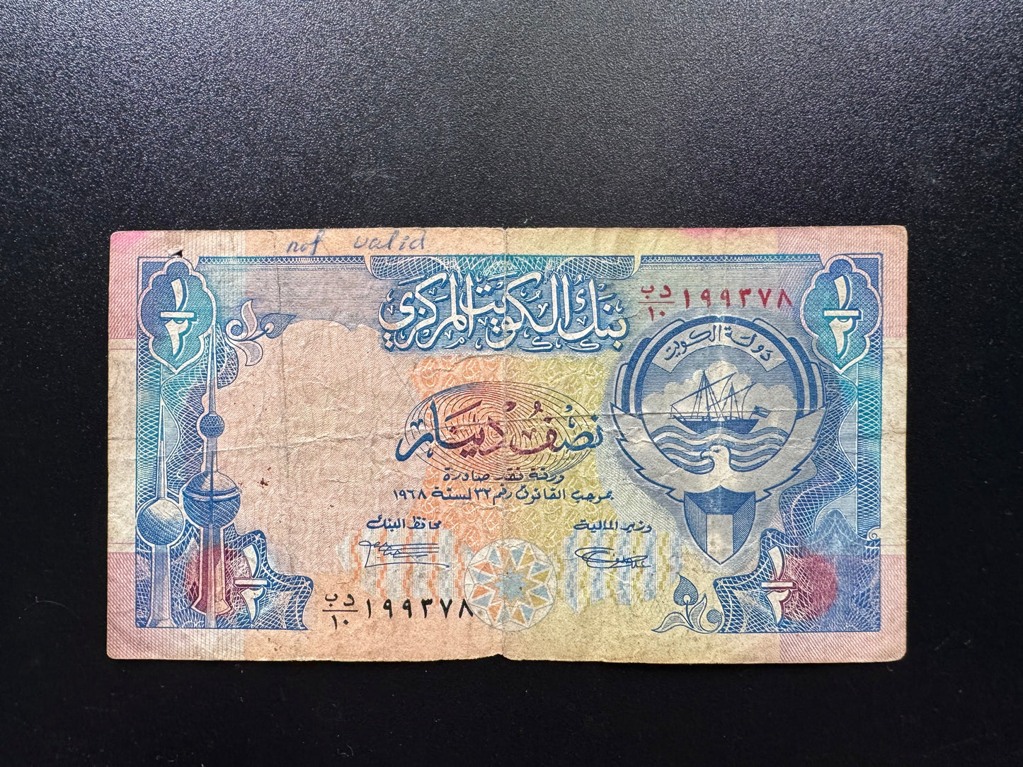 Kuwait 1/2 Dinar Banknote 1992 S/N Birthday Number 1993.7.8 Old Bills P-18