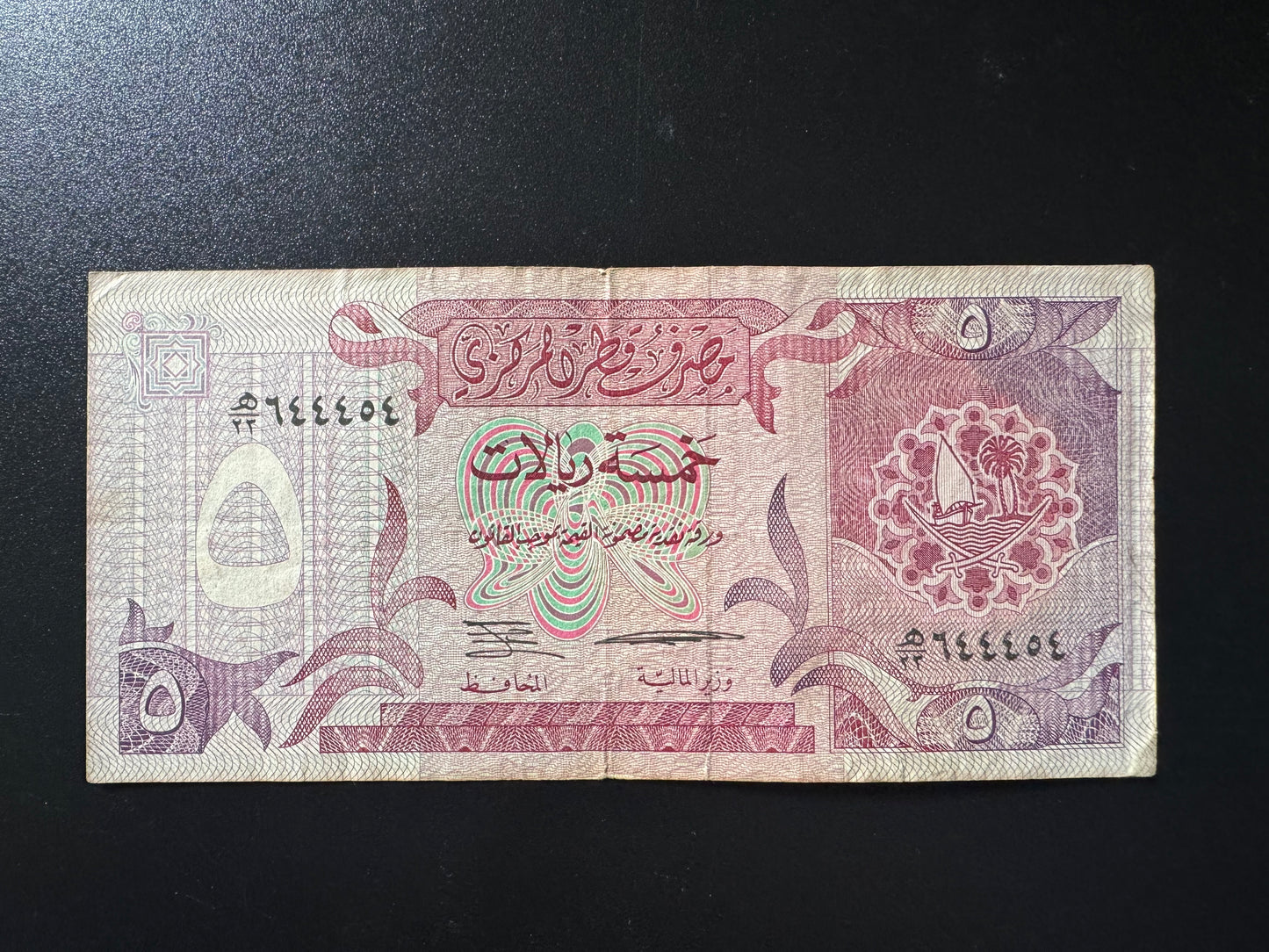 Qatar 5 Riyals Banknote 1996 Old S/N Fancy Repeat Number 64 44 54 Bill P-15