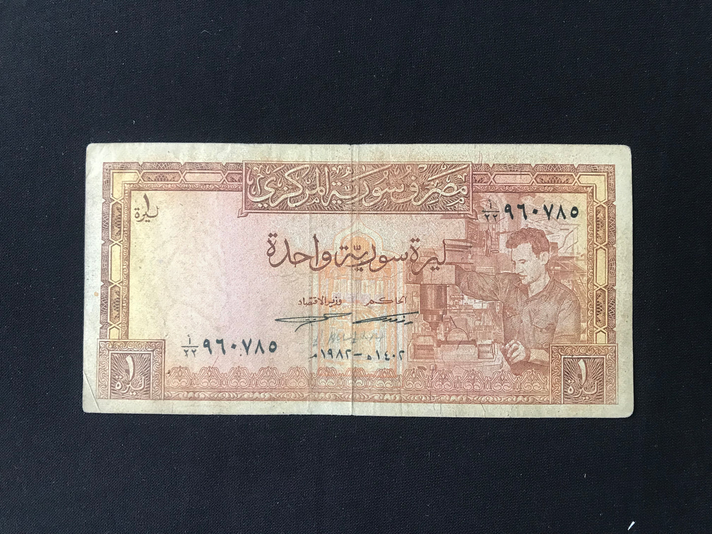 Syria 1 Pounds Banknotes 1982 Old Circulated Rare Bank bill Paper Money P-86