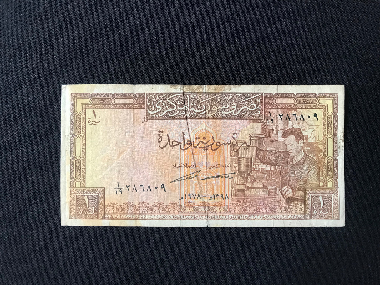 Syria 1 Pounds Banknotes 1978 Old Rare Bank bill Paper Money P-86