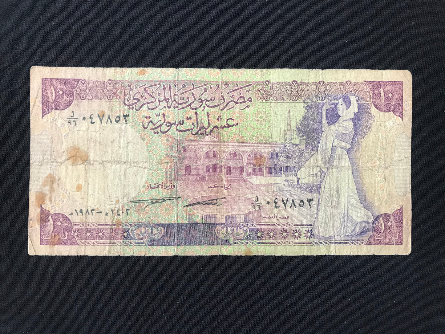 Syria 10 Pounds Banknote 1991 Old Circulated Bank bill Paper Money P-101