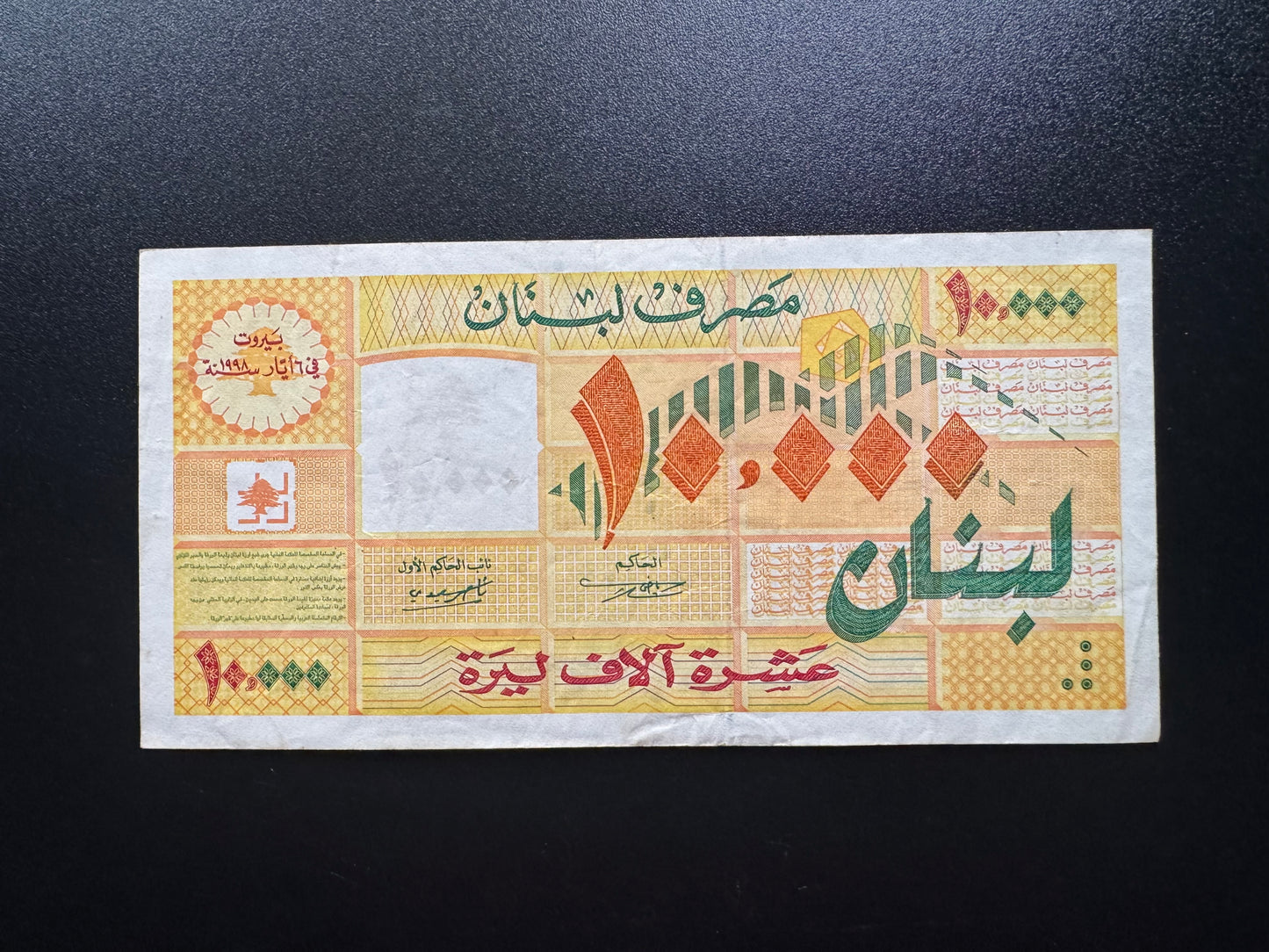 Lebanon 10 000 Livres Banknote 1998 Old VF-Circulated 1st Prefix Bank Bill p-76
