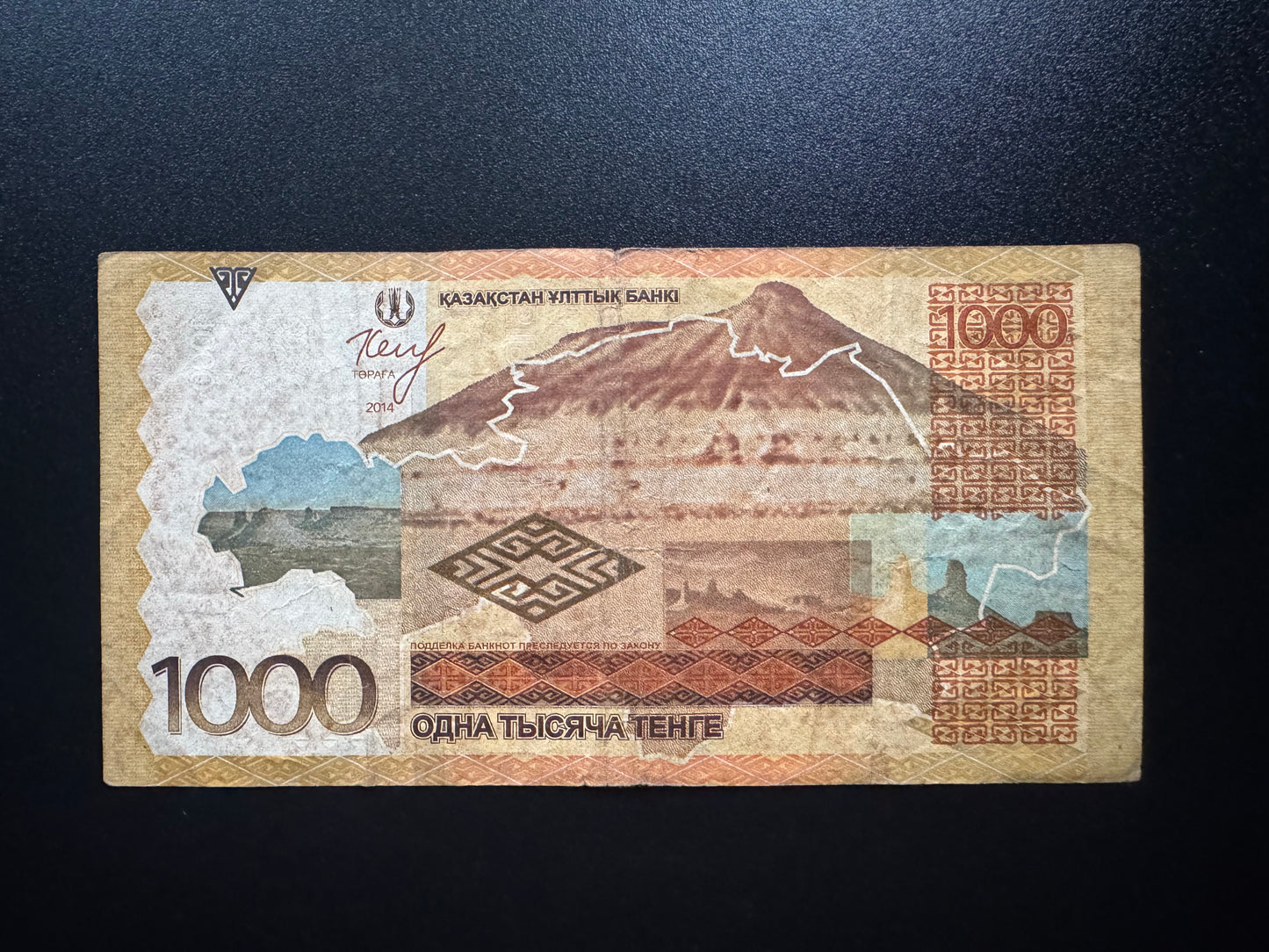 Kazakhstan 1000 Tenge Banknote 2014 Circulated Paper Money Bank Bill P-45