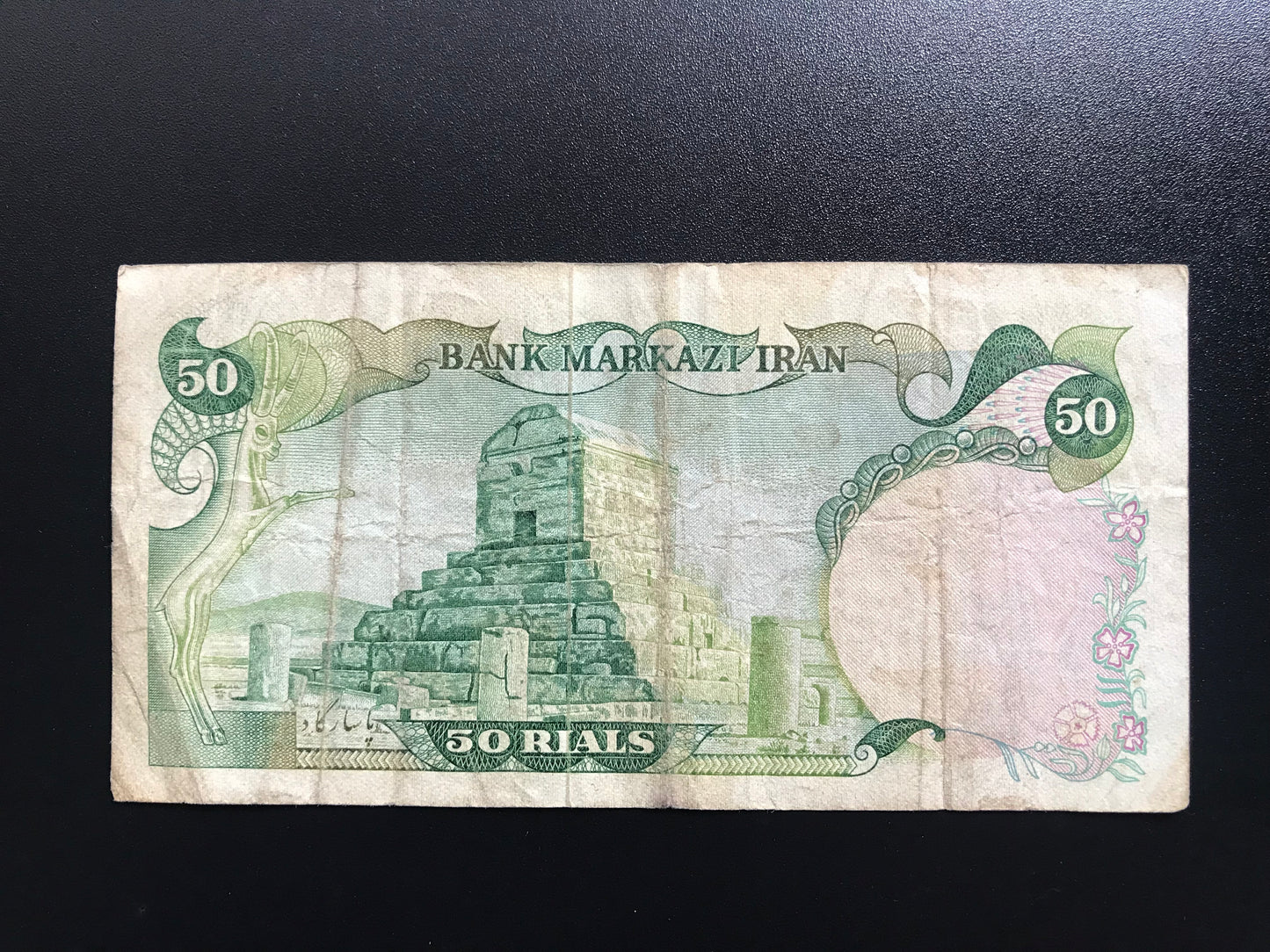 Iran 50 Riyals Banknote 1974-1979 Old Circulated Banknote Bank Bill P- 101c