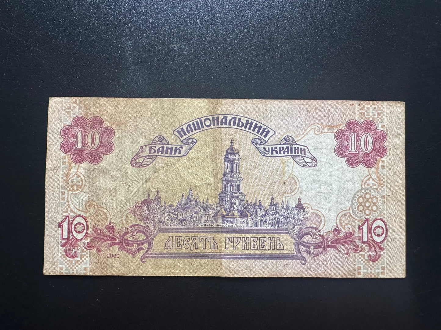 Ukraine 10 hryvnia Banknote 1994 Old Circulated Paper Money Bank Bill P-111a