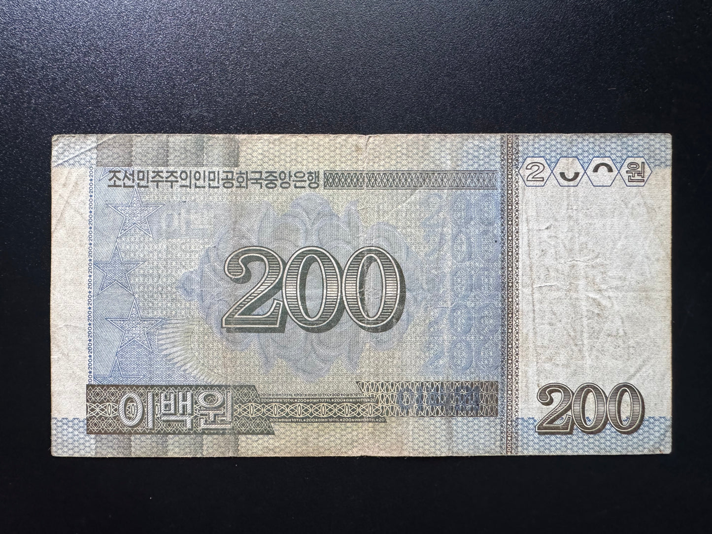 North Korea 200 Won Banknote 2005 Old Circulated Bankbill