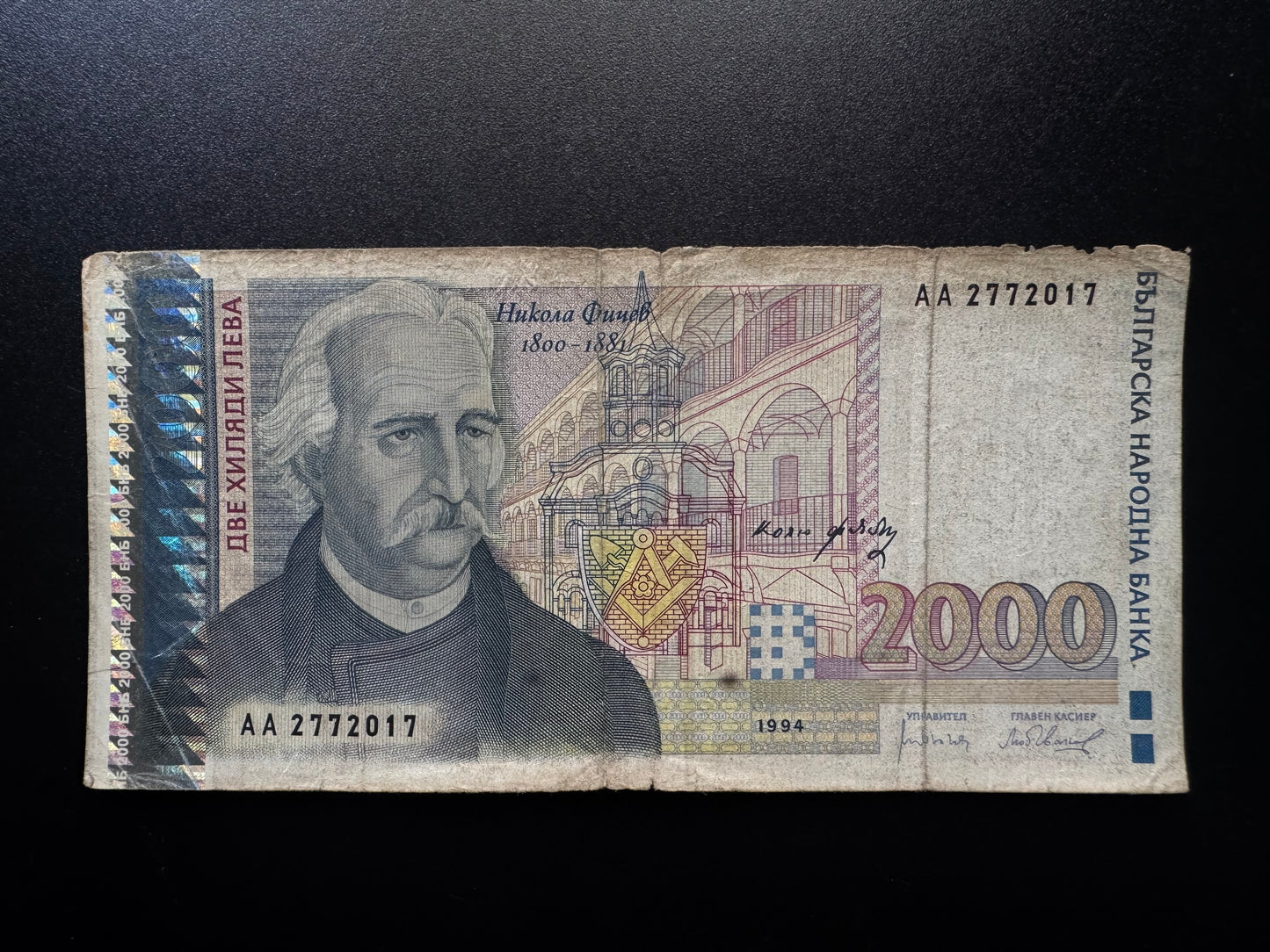 Bulgaria 2000 Leva Banknote 1994 Old Circulated AA-Prefix Paper Bank Bill P-107
