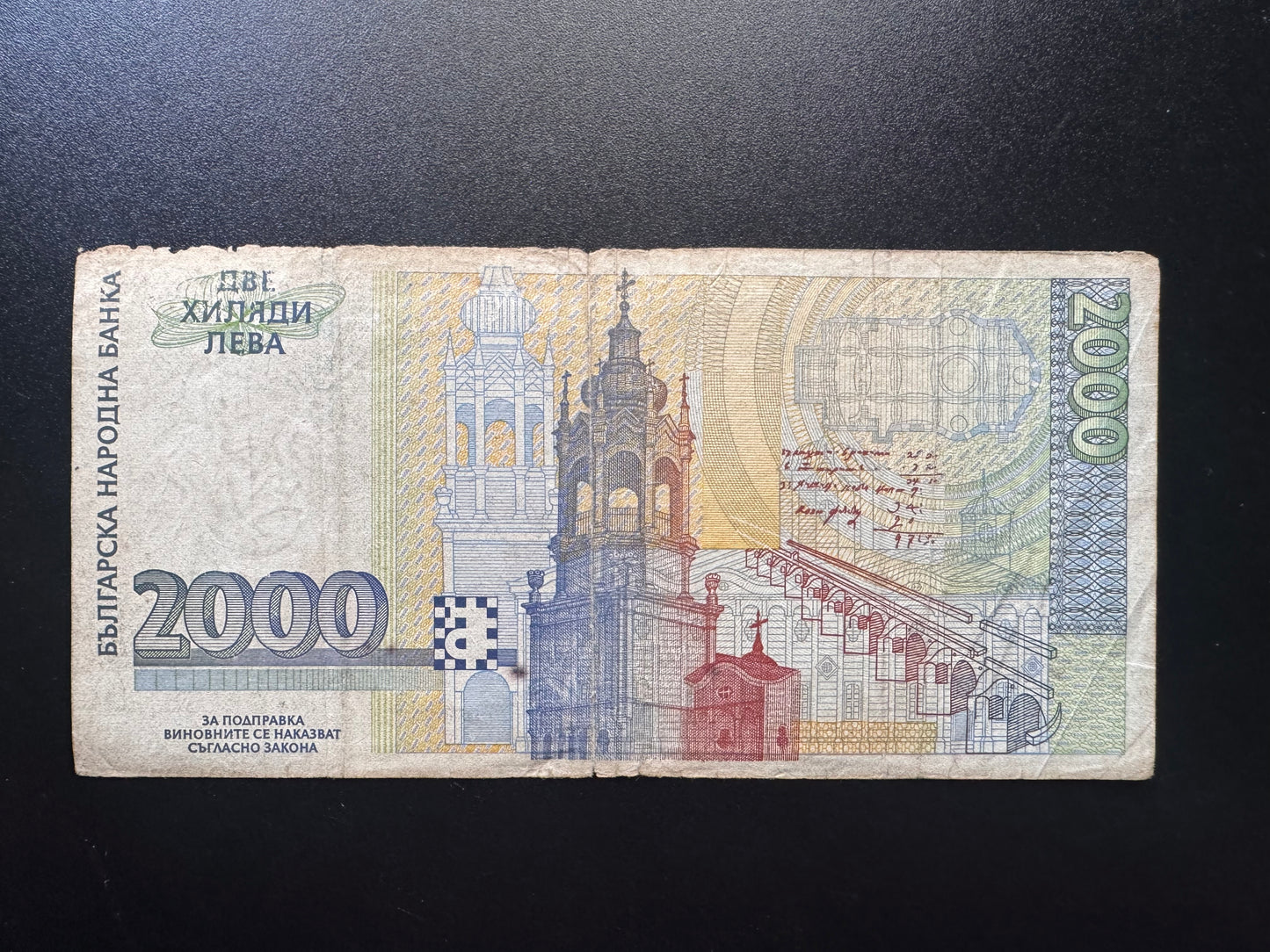 Bulgaria 2000 Leva Banknote 1994 Old Circulated AA-Prefix Paper Bank Bill P-107