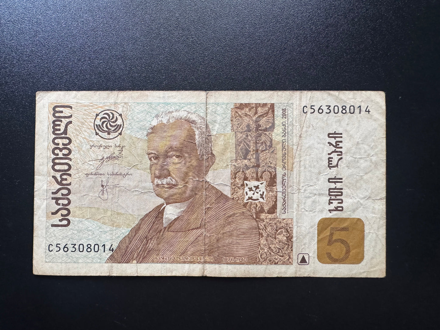Georgia 5 Lari Banknote 2008 Circulated Paper Money Bank Bill P-70