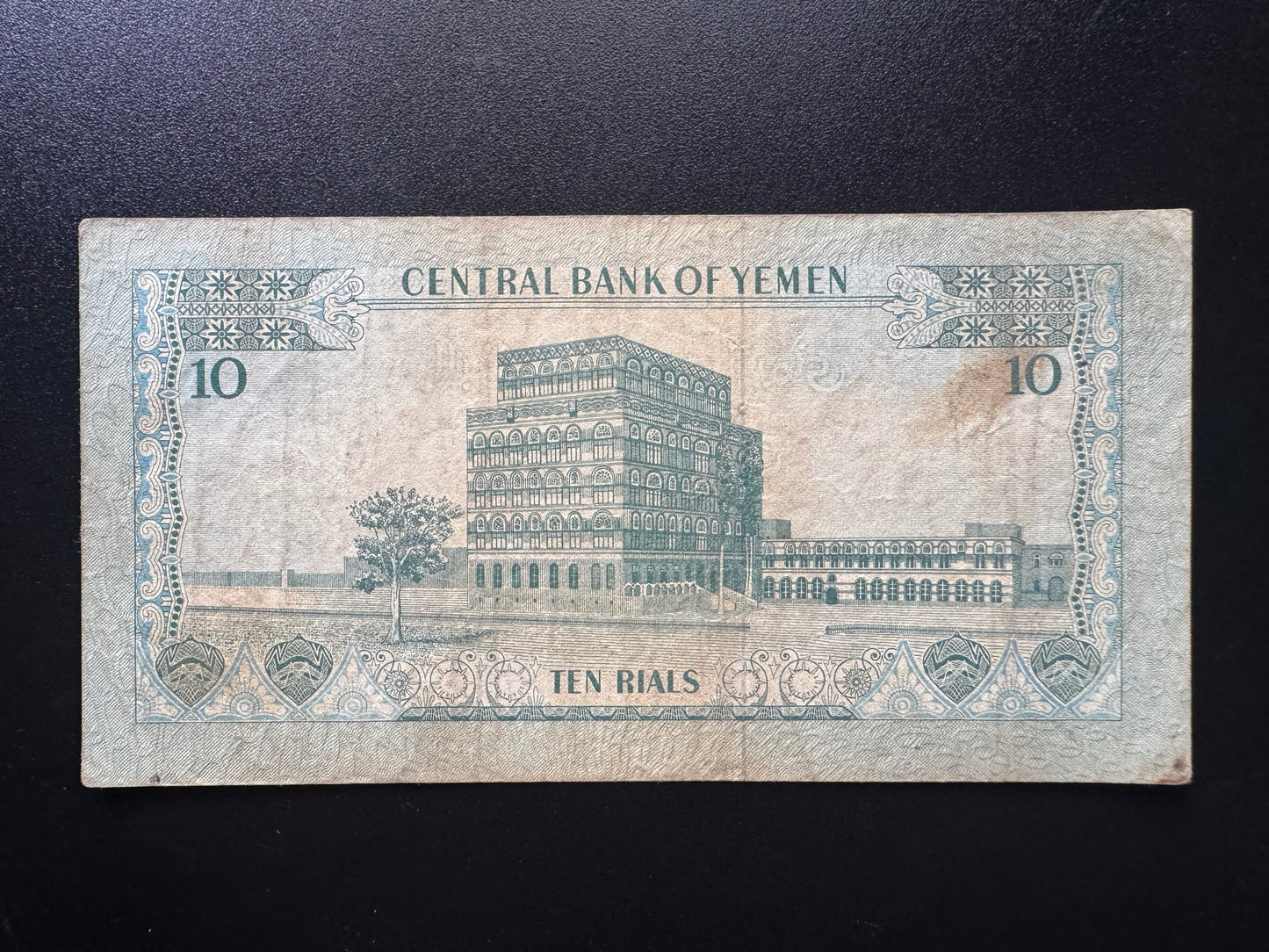 North Yemen 10 Rials Banknote 1973 old Circulated Paper Money Bank Bills P-13
