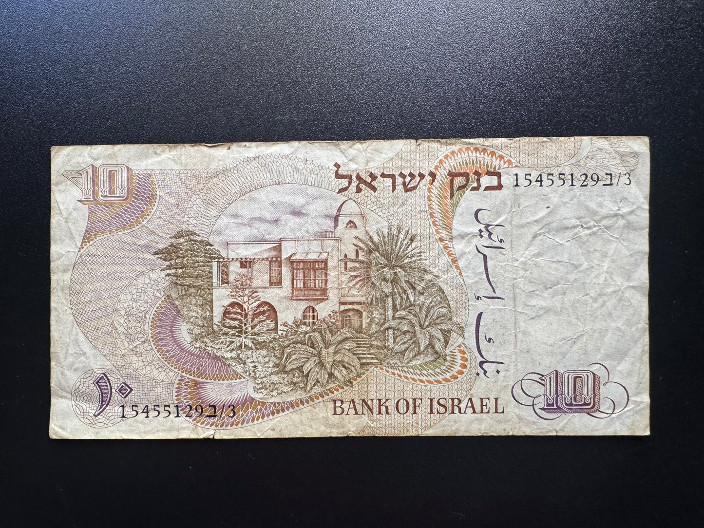 Israel 10 Lirot Banknote 1963 Old Circulated Paper Money Bank Bill P-35