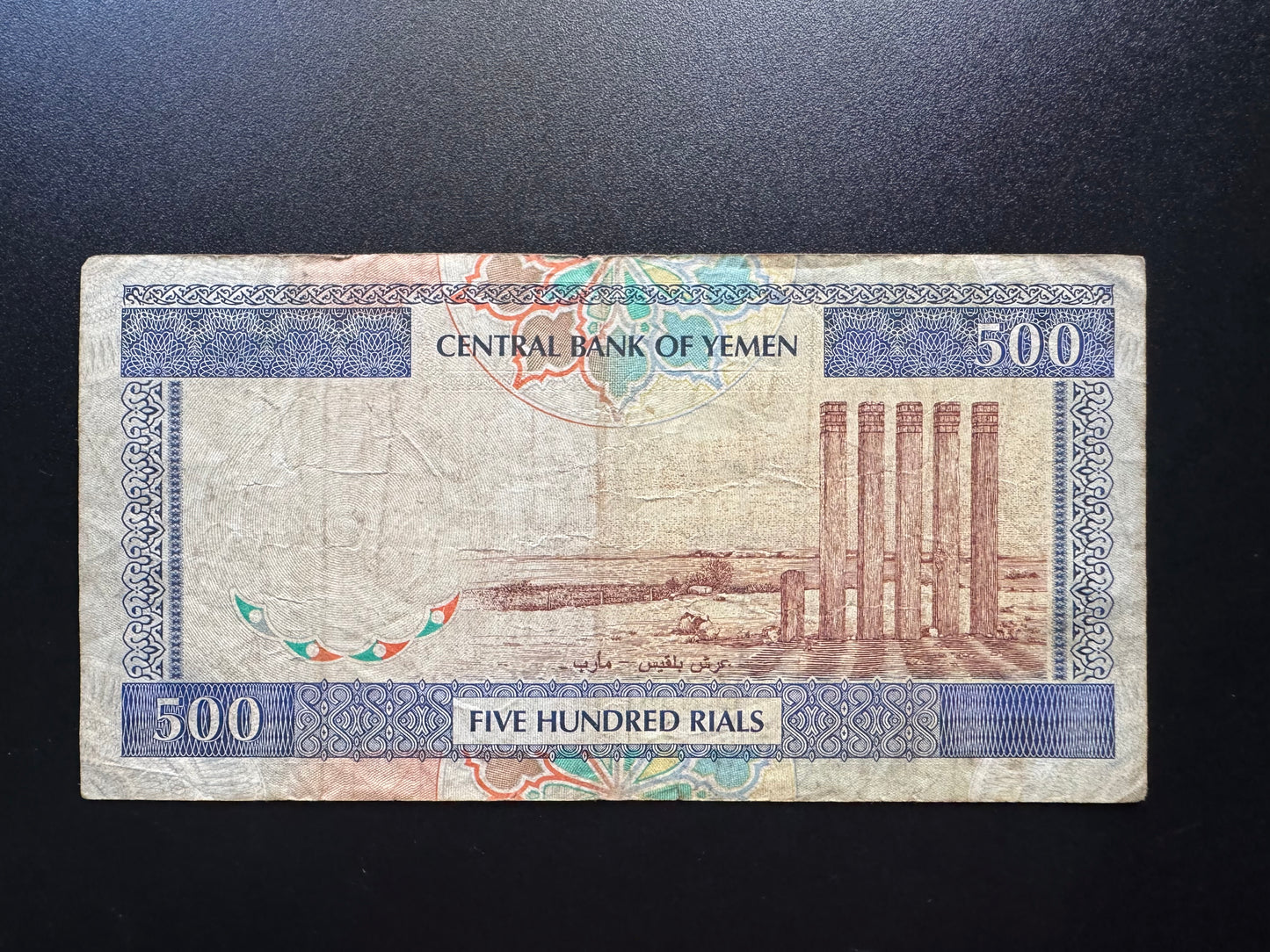 Yemen 500 Rials Banknote 1997 Old Circulated Paper Money Bank Bills P-30