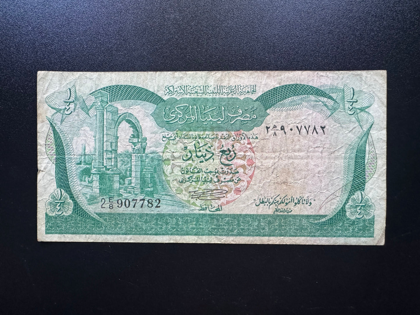 Libya 1/4 Dinar Banknote 1981 old Circulated Paper Money Bank Bill P-42