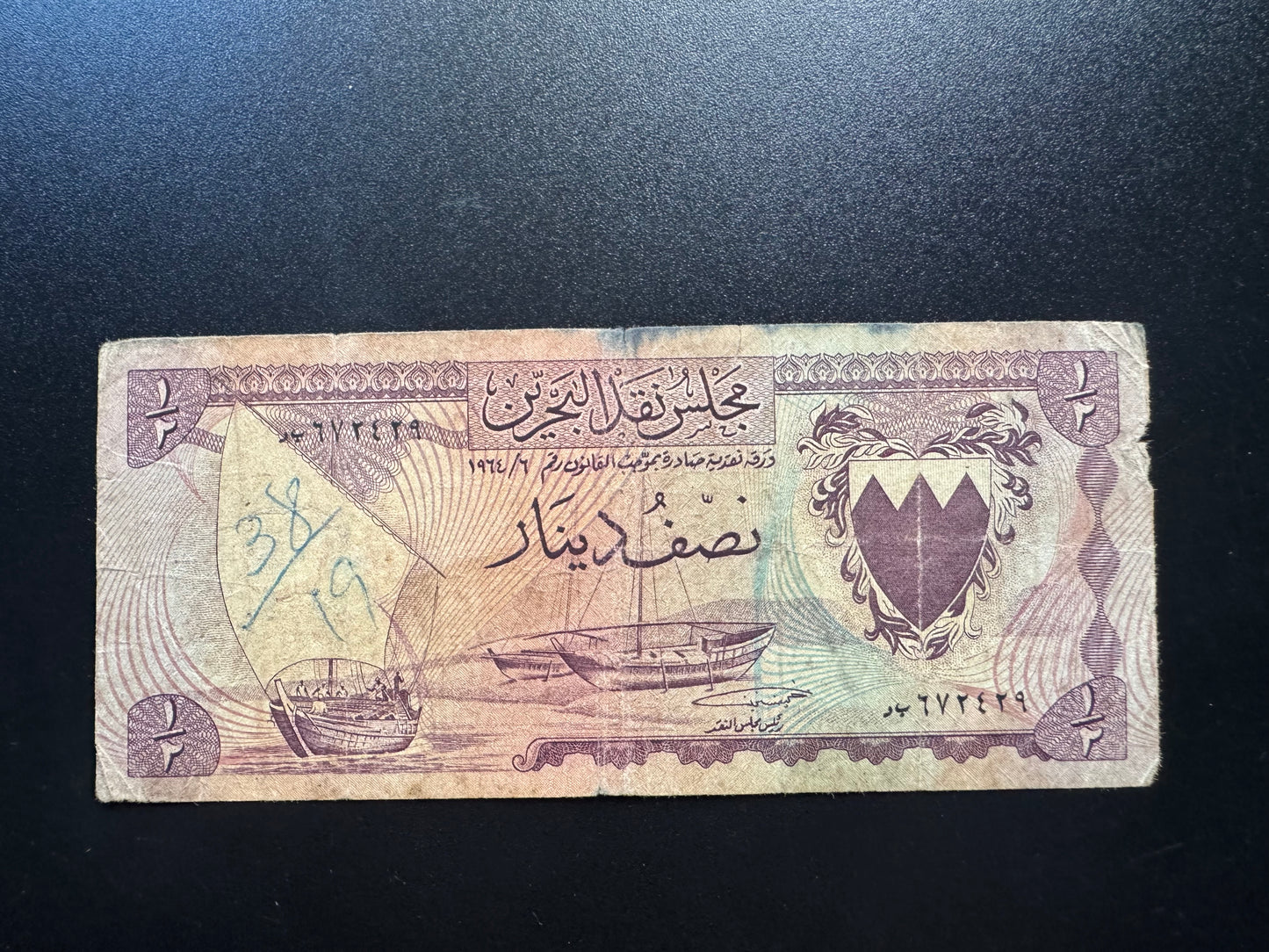Bahrain 1/2 Half Dinar Banknote 1964 First Issue Rare Paper Money Bank Bill P-3