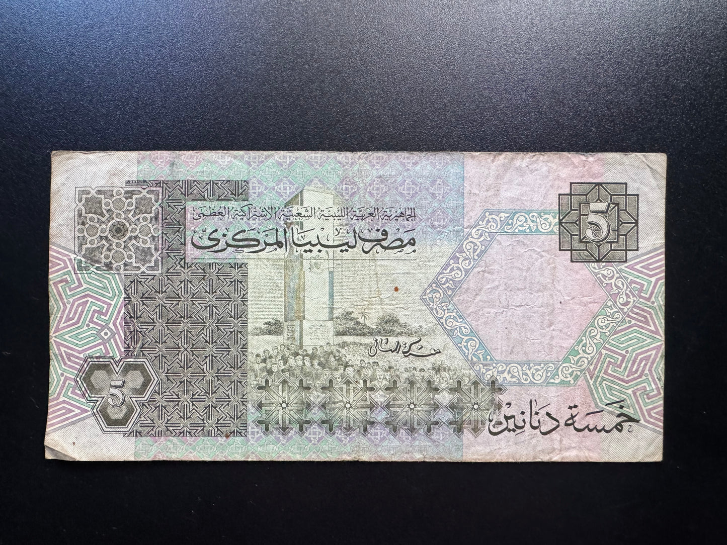 Libya 5 Dinar Banknote 1991 old Circulated Paper Money Bank Bills P-60