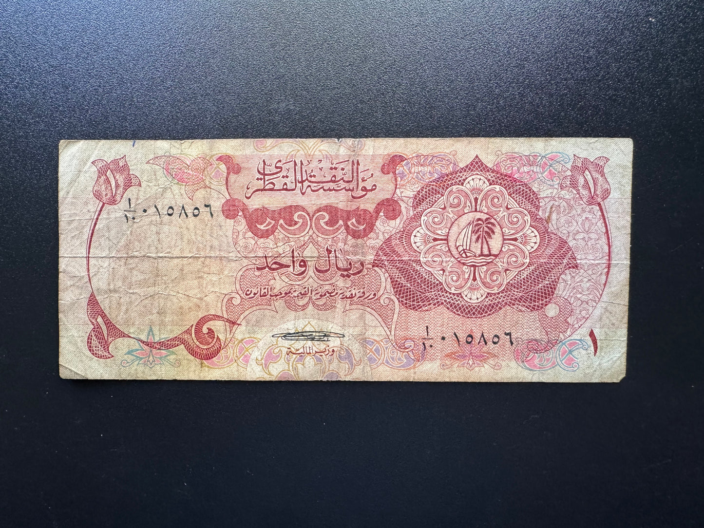 Qatar 1 Riyal Banknote 1973 Vintage Old Circulated 1st Issue Rare Bank Bill P-1