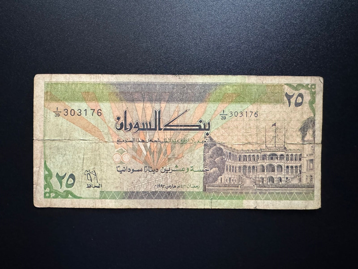 Sudan 25 Dinars Banknote 1992 Circulated old SDD Paper Money Bank Bills P-53