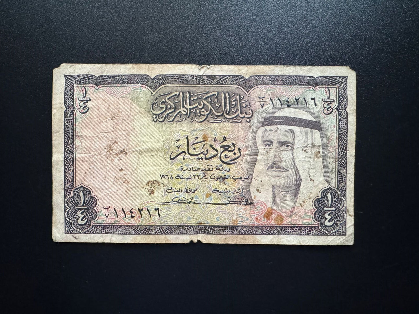 Kuwait 1/4 Dinar Banknote 1968 Old Emir Salim al-Sabah Issue Bank Bills P-6