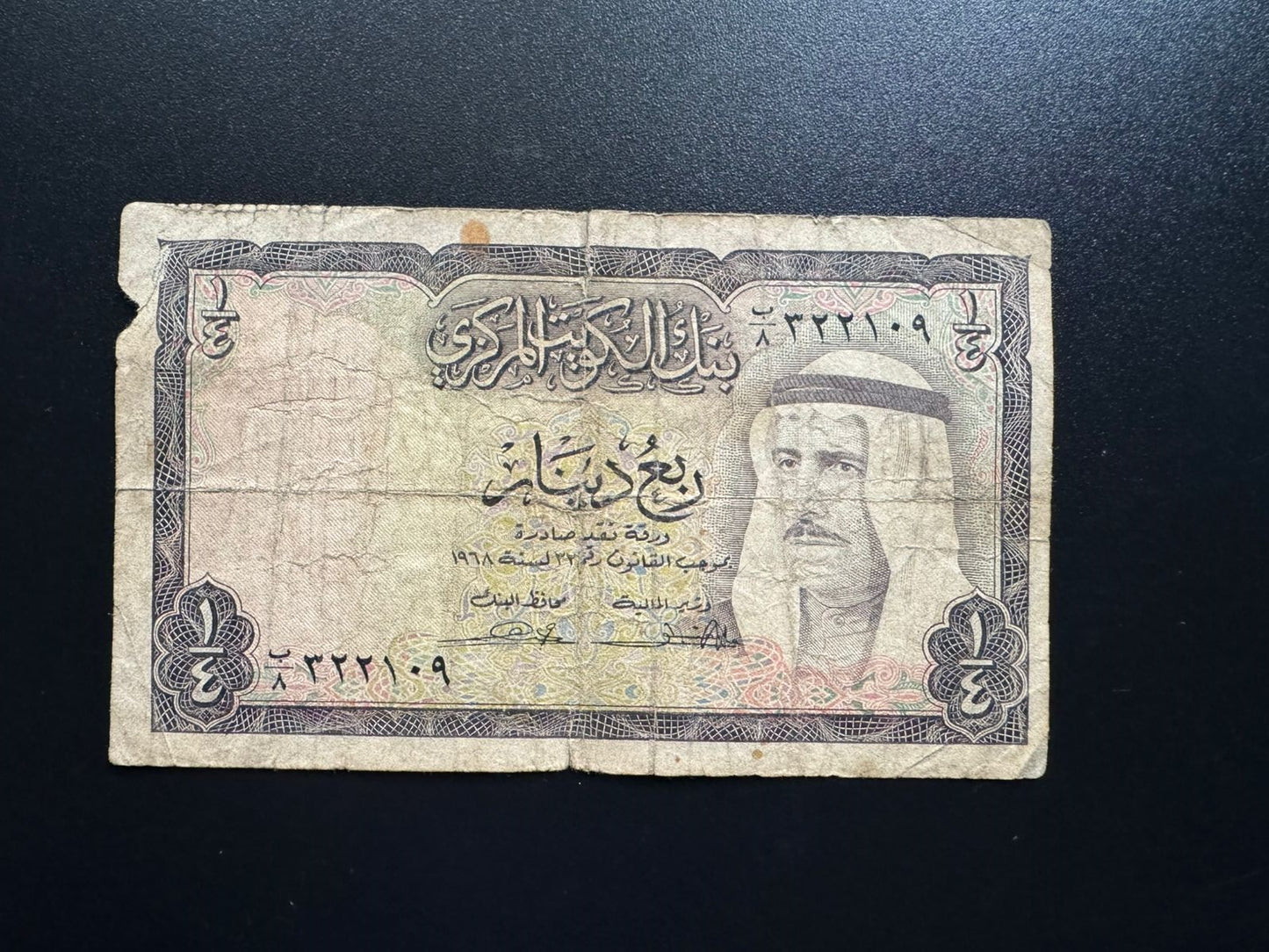 Kuwait 1/4 Dinar Banknote 1968 Old Emir Salim al-Sabah Issue Rare Bank Bills P-6