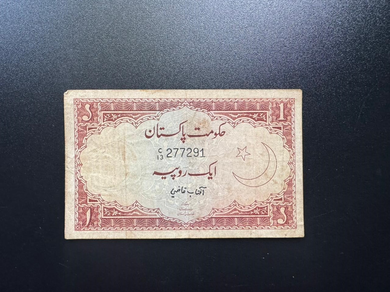 Pakistan 1 Rupee Banknote 1972 Old sign Kazi Very Rare Brown Color Bill P-10