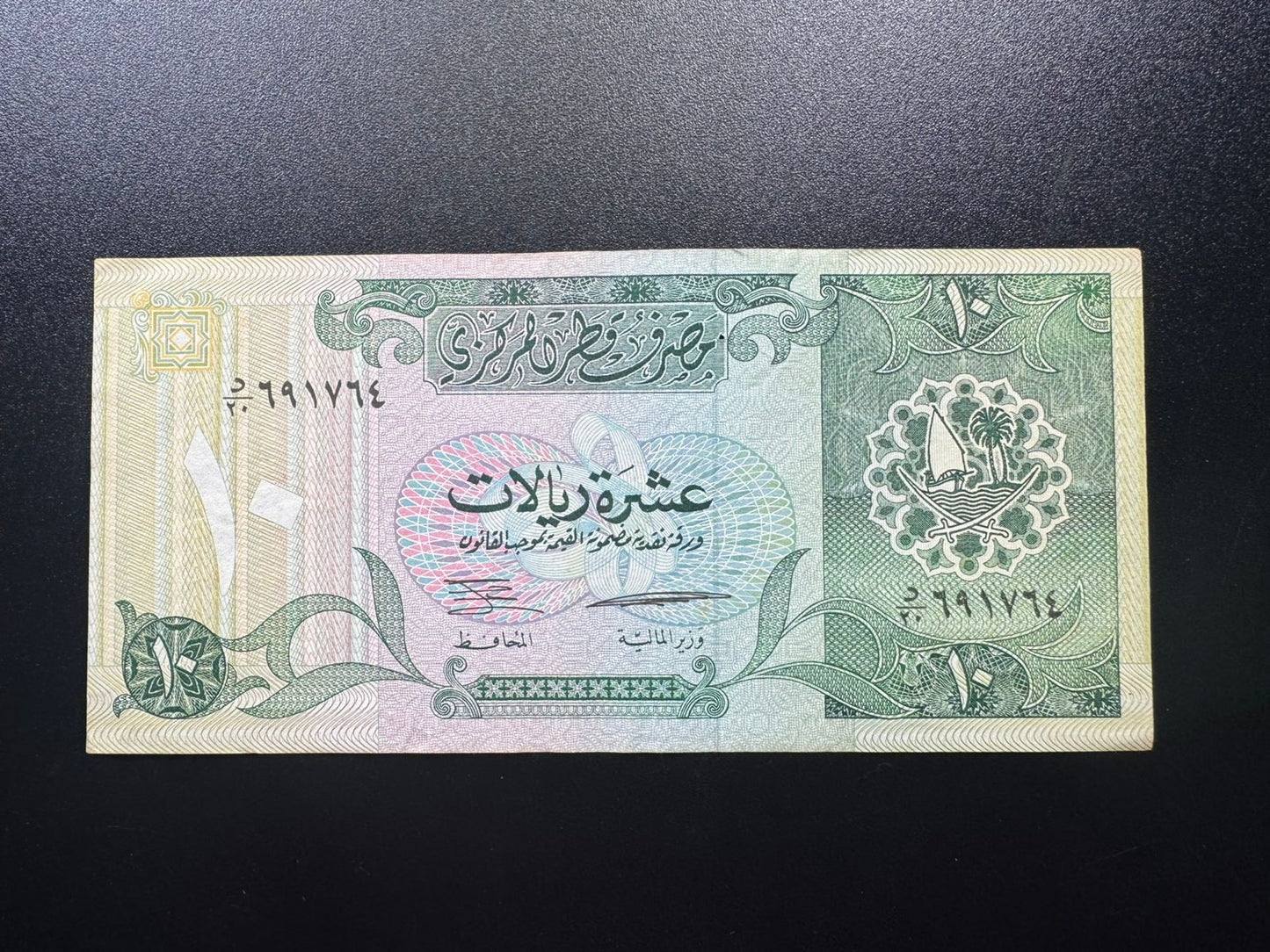 Qatar 10 Riyals Banknotes 1996 Old VF Paper Money Bank Bill P-16