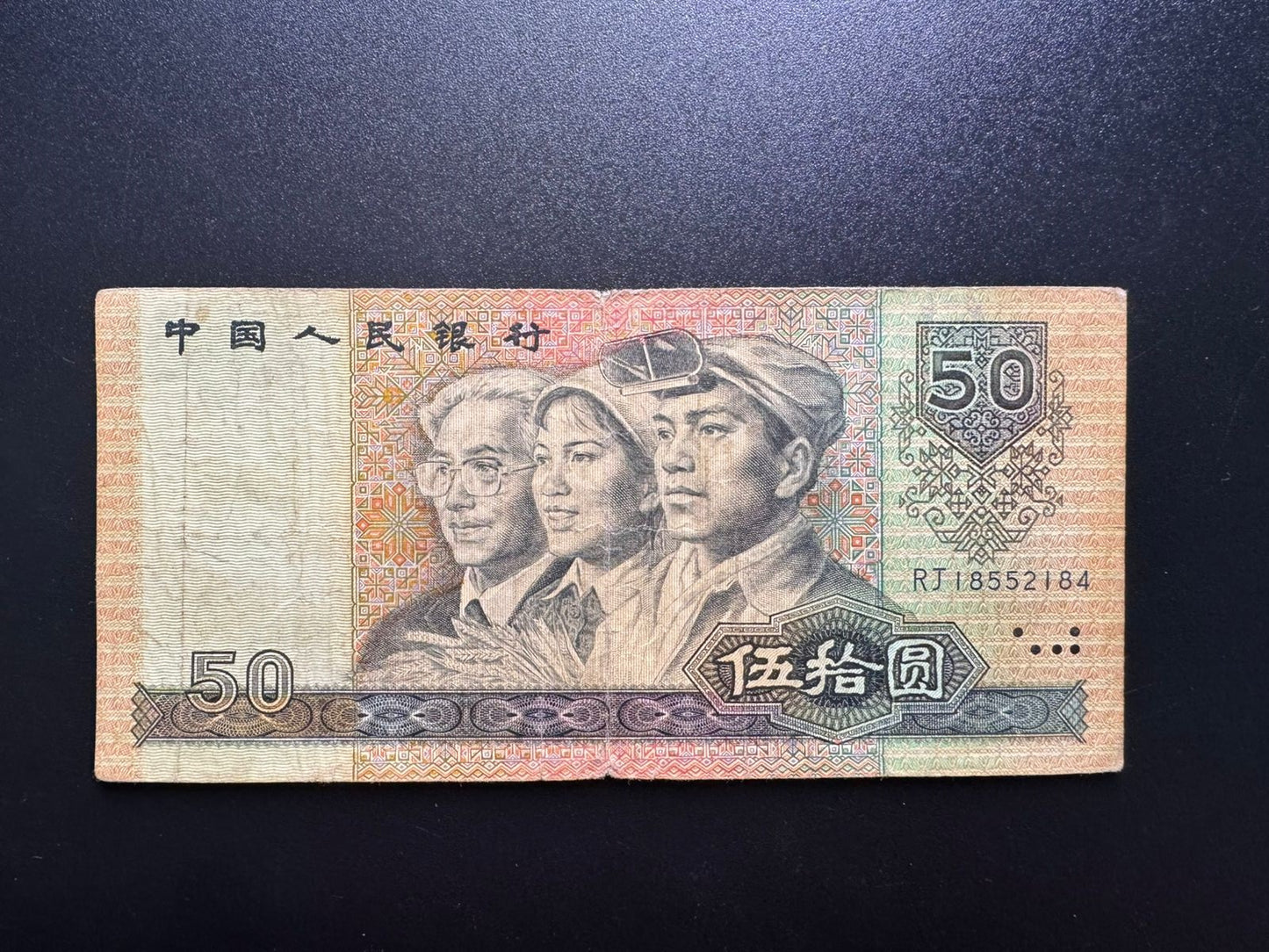China 50 Yuan Banknote 1990 Old Circulated Paper Bank Bill P-888b