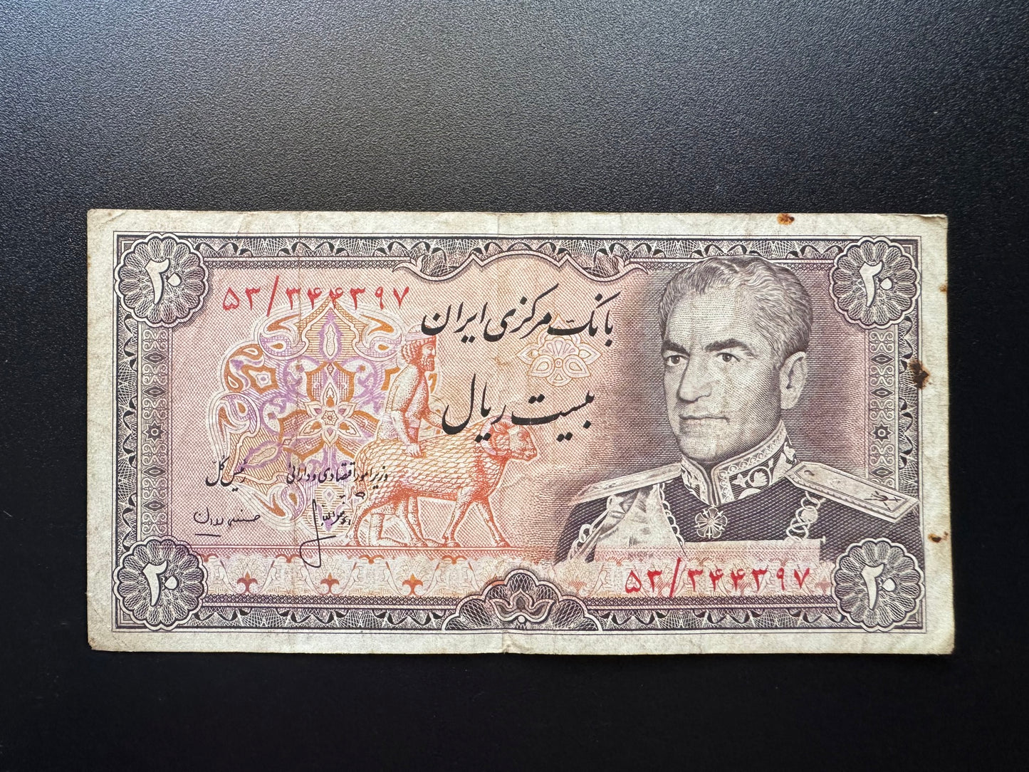 Iran 20 Riyals Banknote 1974-79 Old Circulated Banknote King Shah Mohammad Reza Pahlavi Bank Bill P- 100