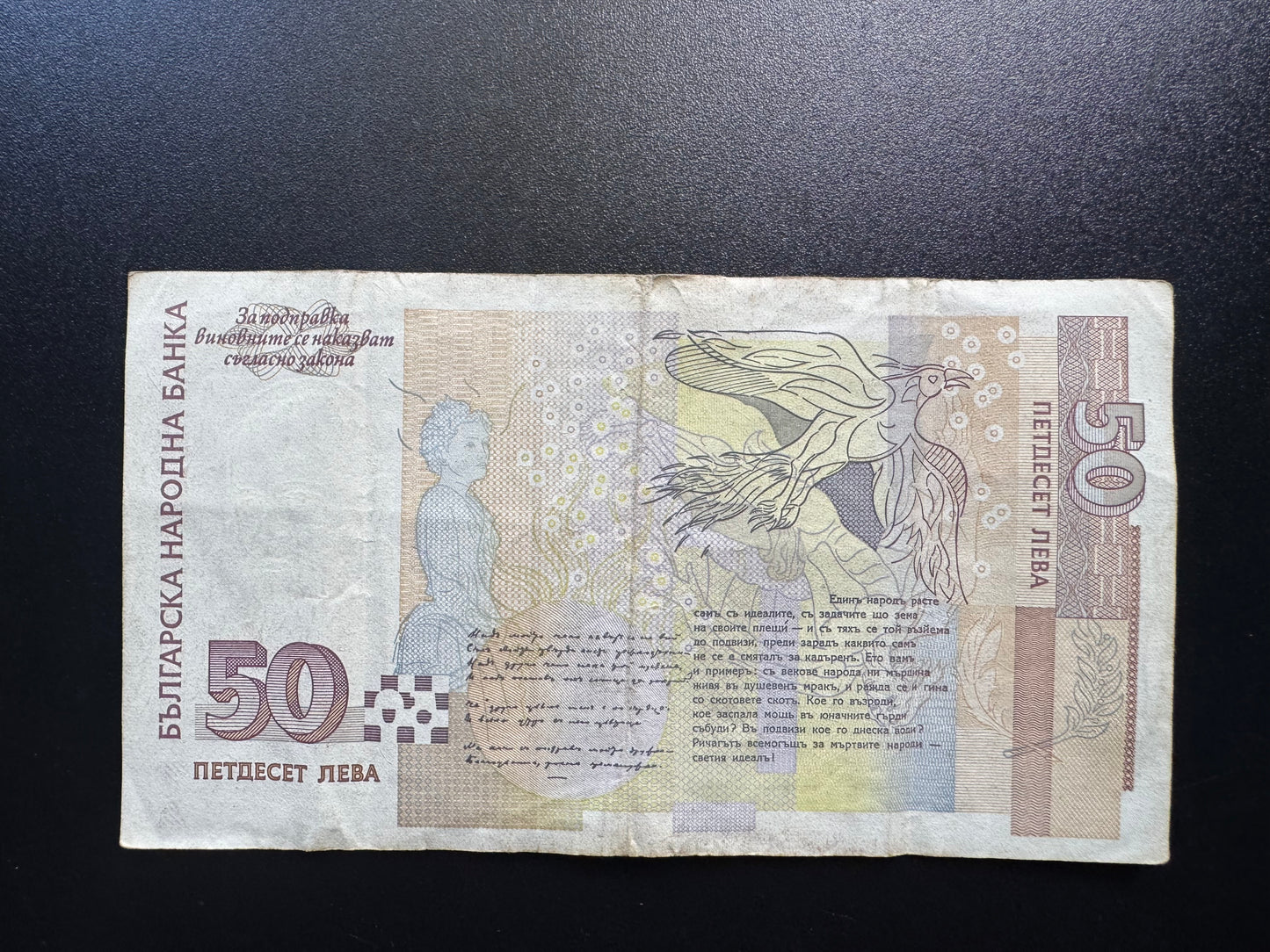 Bulgaria 50 Leva Banknotes 1999 Old VF-Circulated Paper Money Bank Bill P-119a