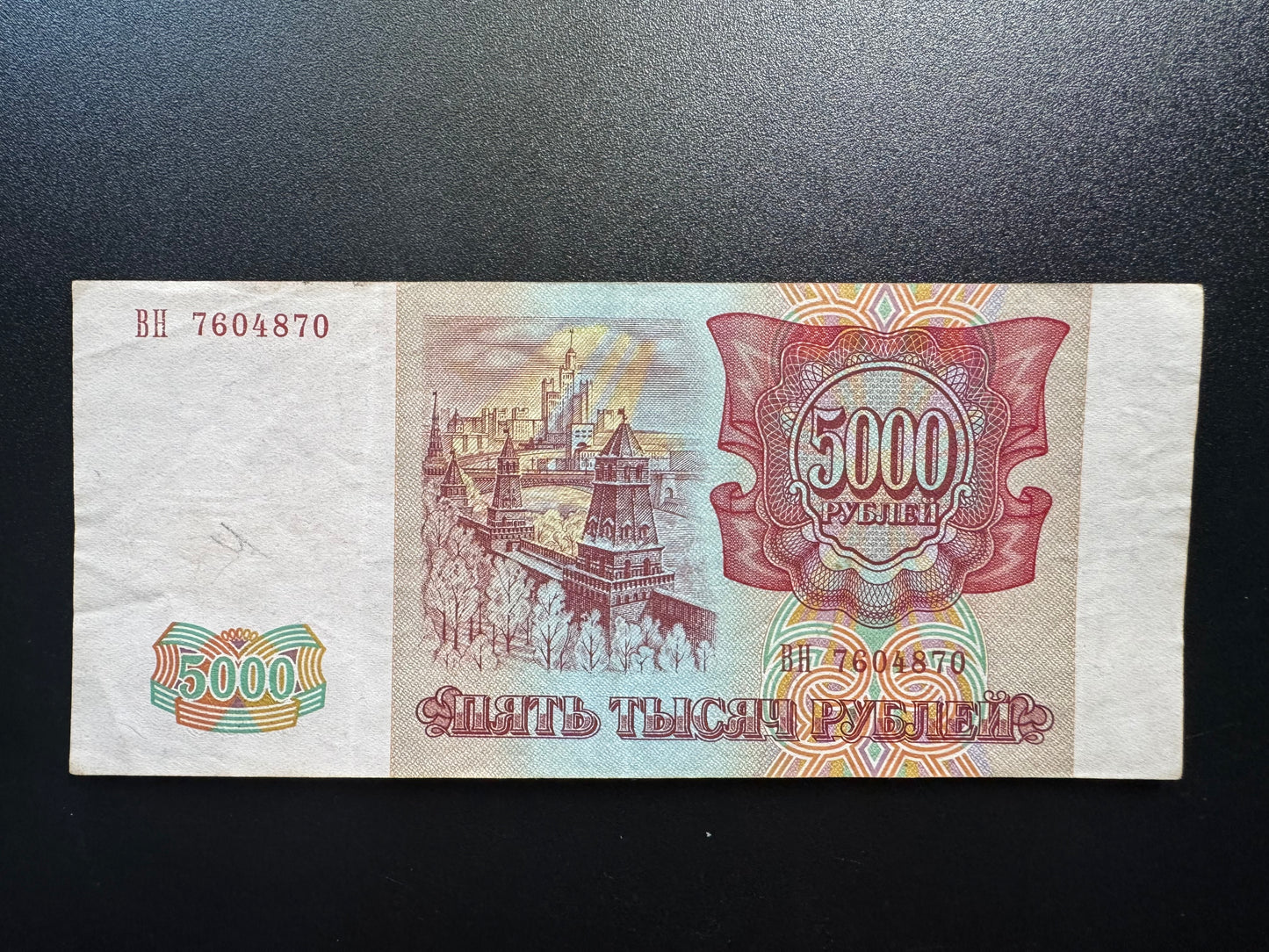 Russia 5000 Ruble Banknote 1993 Old VF-Circulated Paper Money Bank Bill P-258