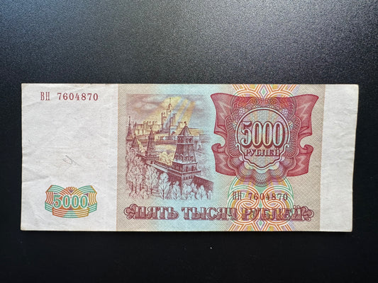 Russia 5000 Ruble Banknote 1993 Old VF-Circulated Paper Money Bank Bill P-258