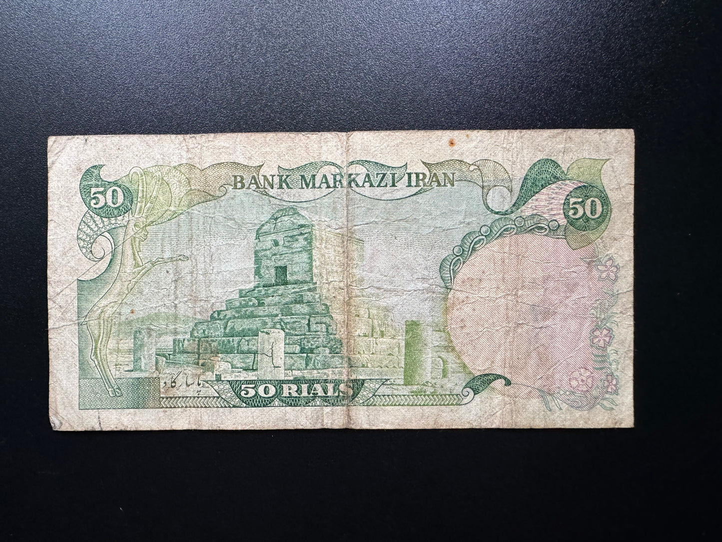Iran 50 Riyals Banknote 1974-1979 Old Circulated Banknote Bank Bill P- 101c
