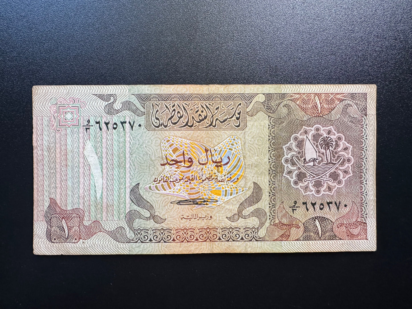 Qatar 1 Riyal Banknote 1980 Old "Arms" 2nd Issue Single Sign Rare Bills P-7