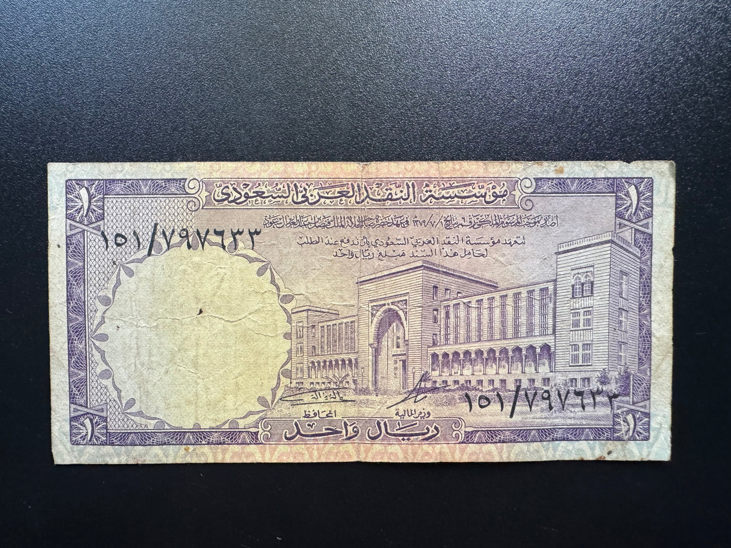 Saudi Arabia 1 Riyal Banknote 1968 Old Circulated Paper Money Bank Bills p-11