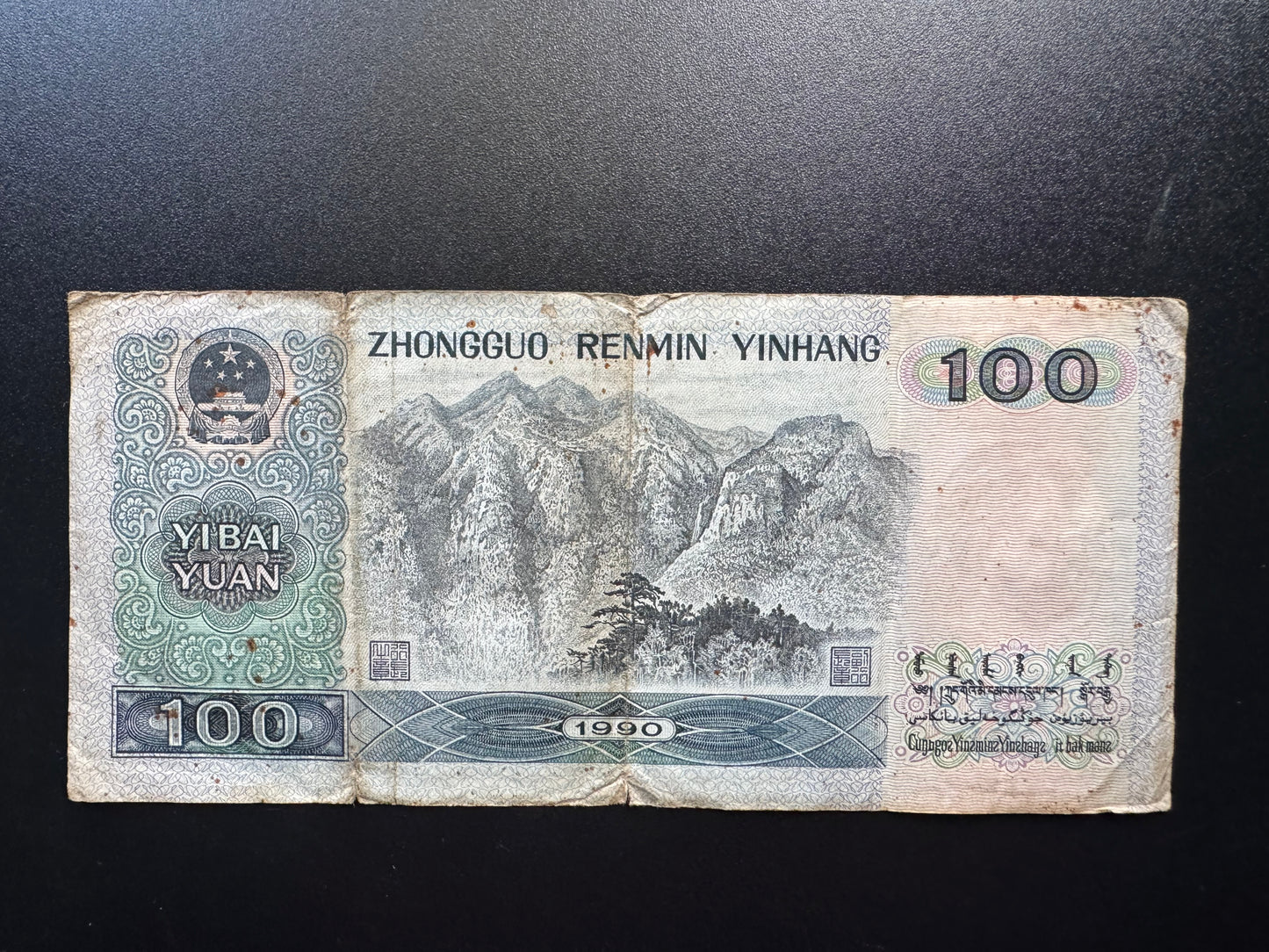China 100 Yuan Banknote 1990 Old Circulated Paper Bank Bill P-889b