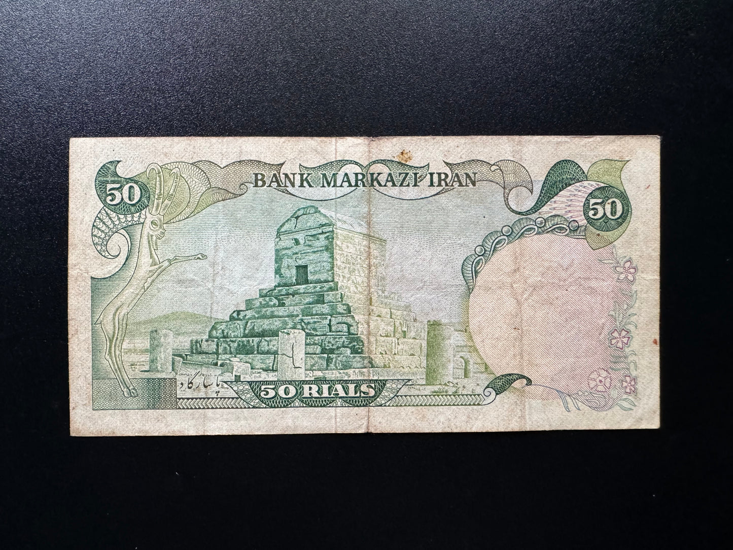 Iran 50 Riyals Banknote 1974-1979 Old Circulated Banknote Bank Bill P- 101c
