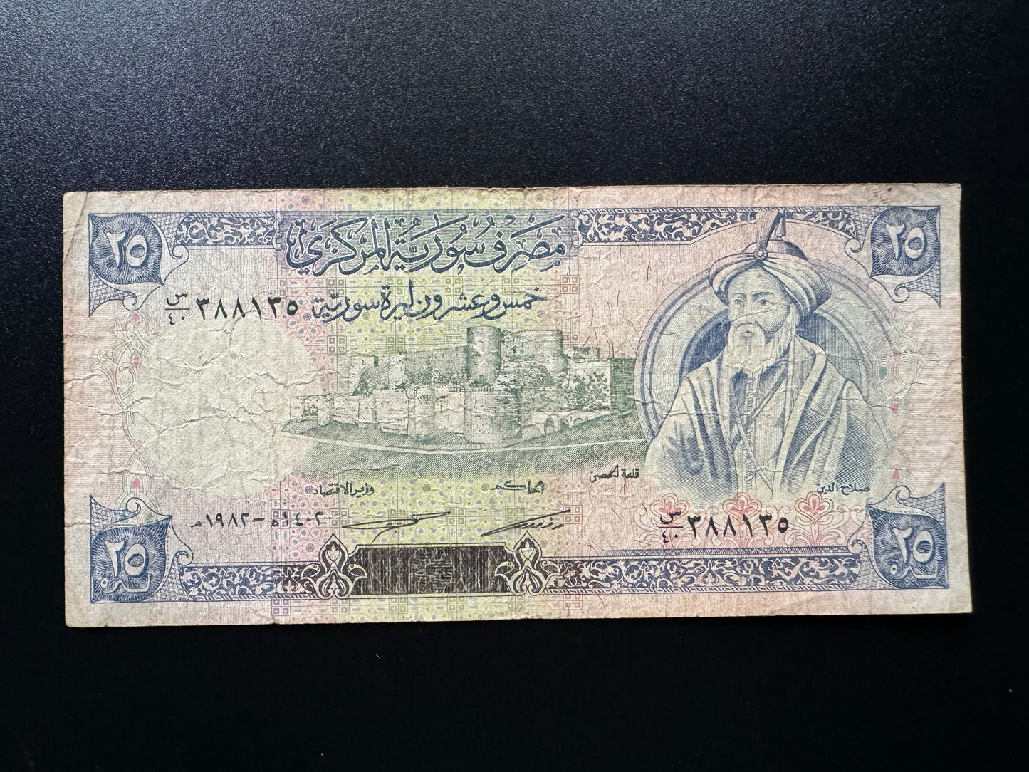 Syria 25 Pounds Banknote 1982 Old Circulated Bank bill Paper Money P-102c